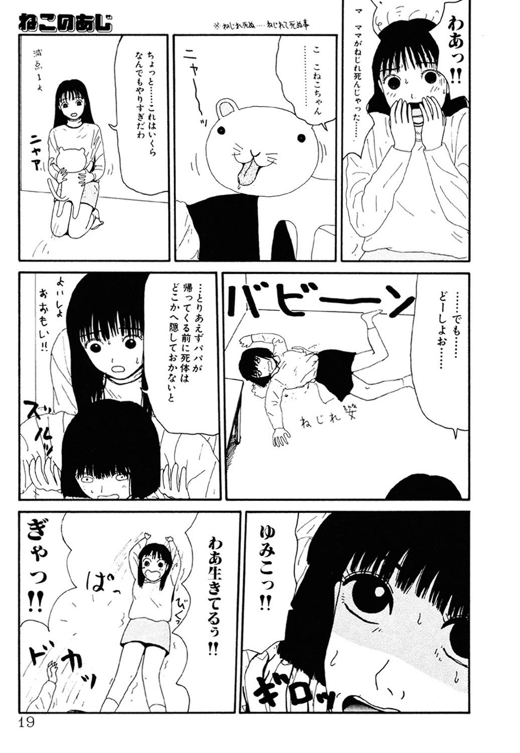 THE BEST of YUMIKO-chan - Page 18