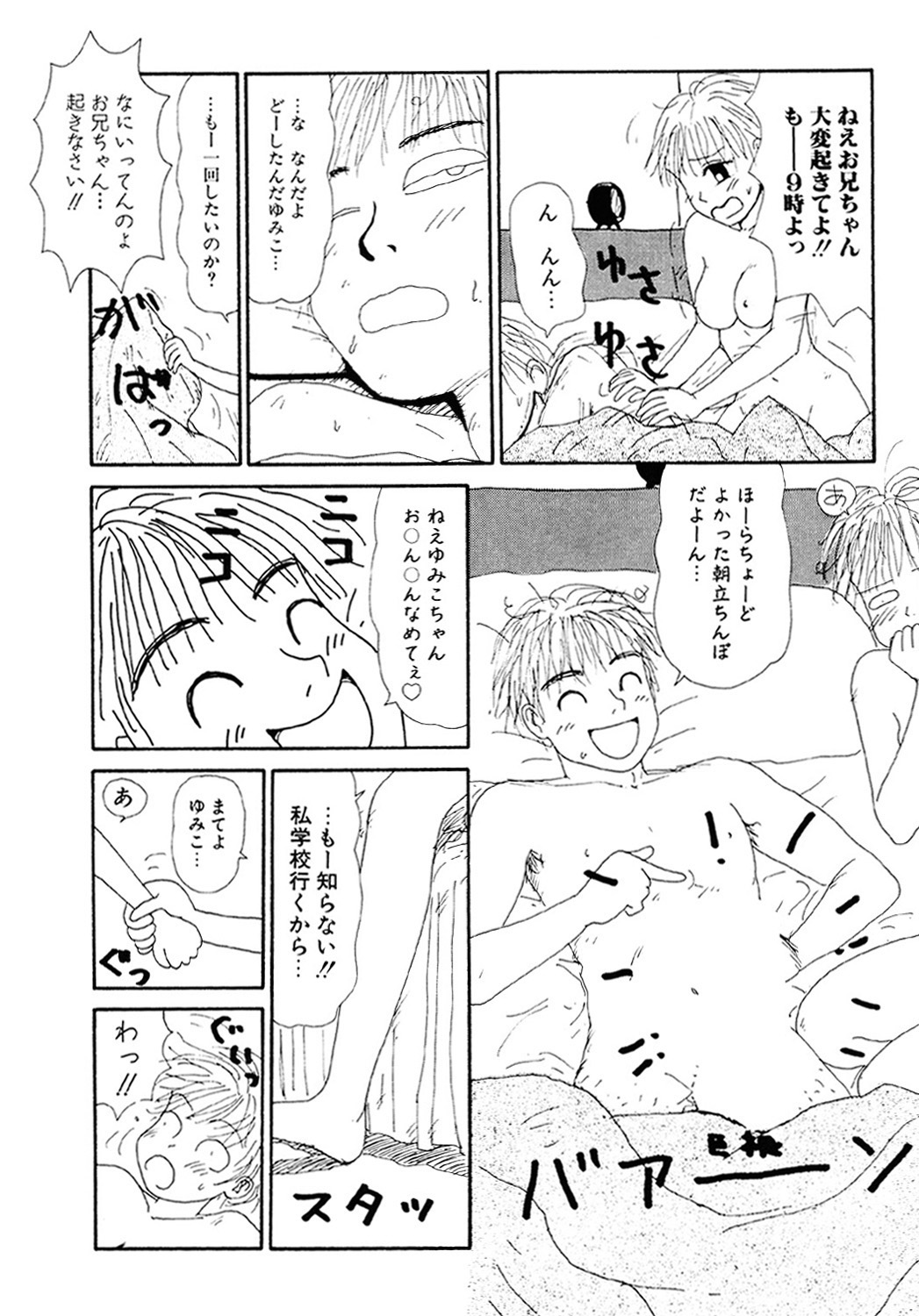 THE BEST of YUMIKO-chan - Page 29