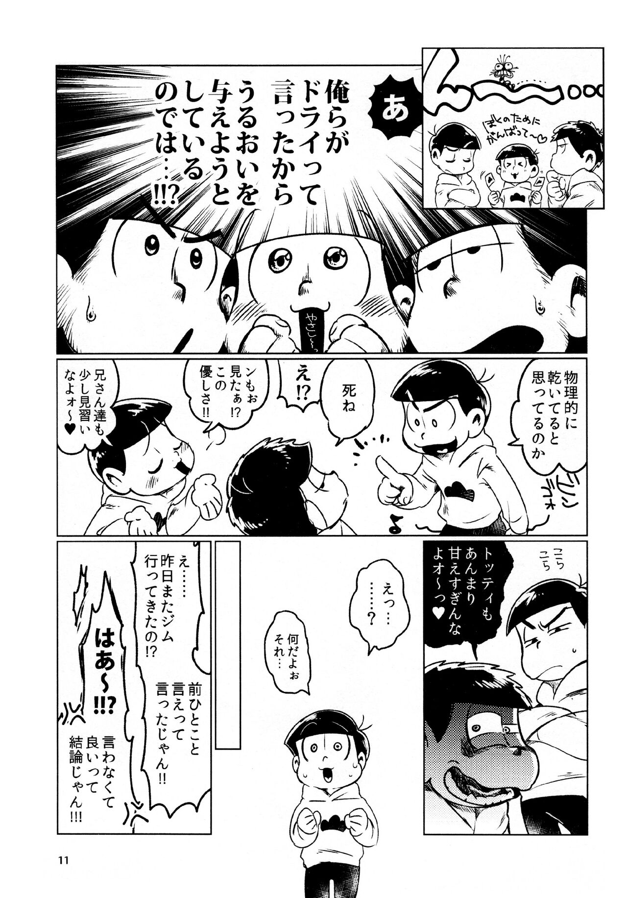 Todomatsu Bishonure Keikaku - Page 11