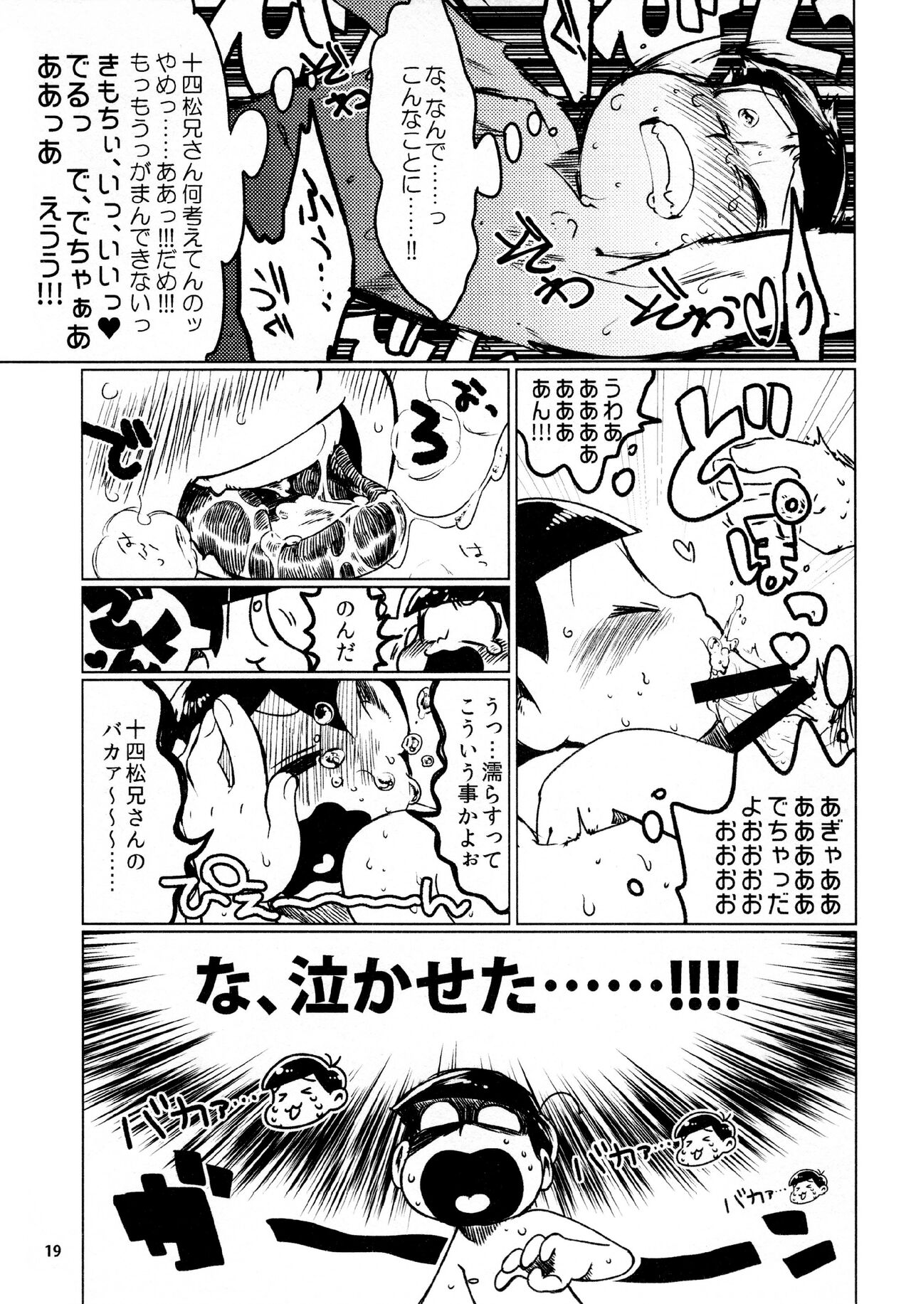 Todomatsu Bishonure Keikaku - Page 19