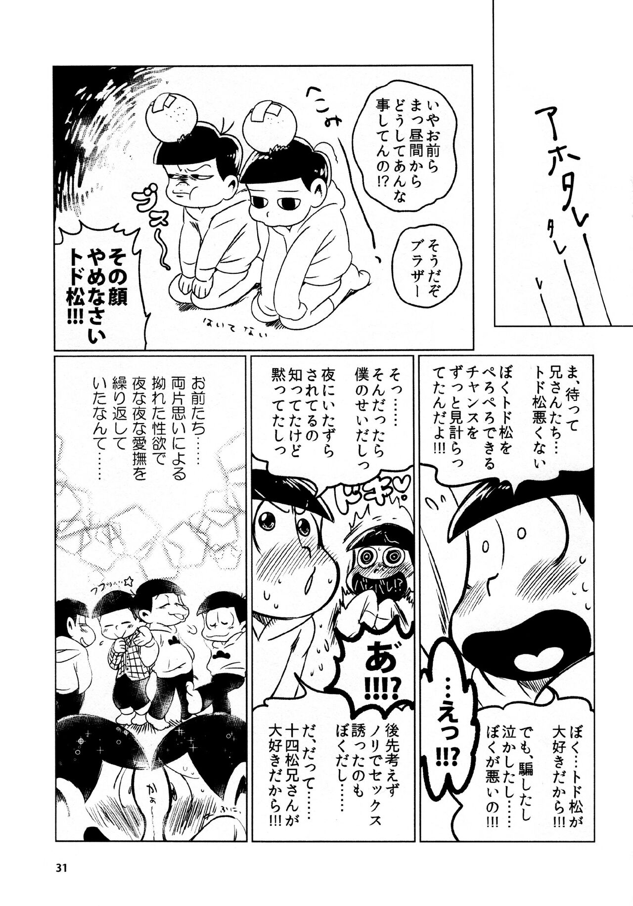 Todomatsu Bishonure Keikaku - Page 31