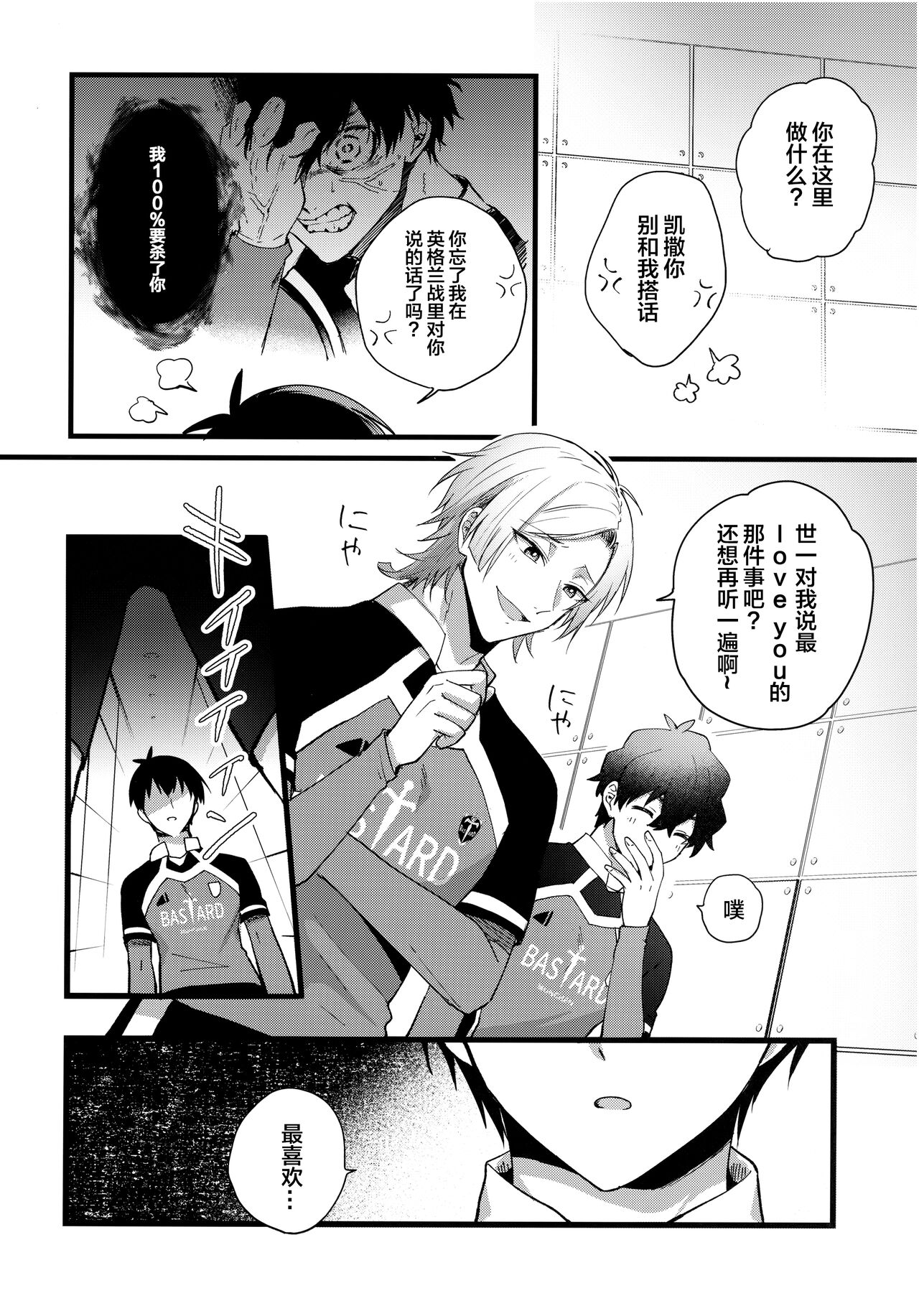 Iinari Yoichi - Page 7