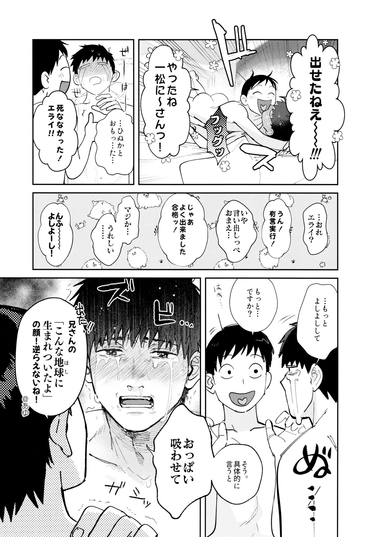 Suuji Genki Noukou norishi Oaji - Page 18