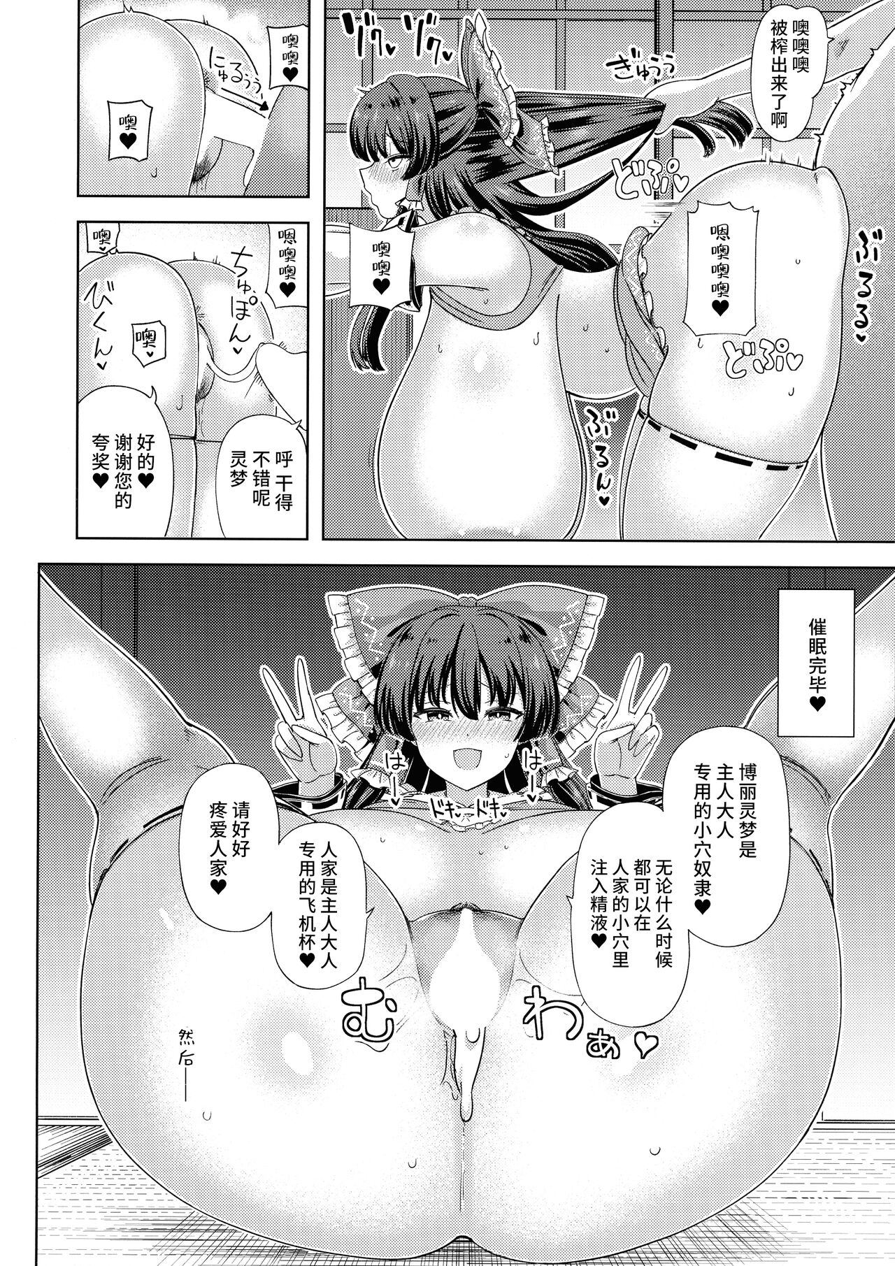 Saimin Bakunyuu Yome Reimu - Page 10