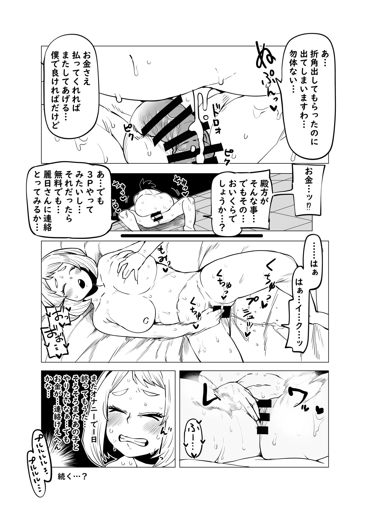 Teisou Gyakuten Butsu - Page 10