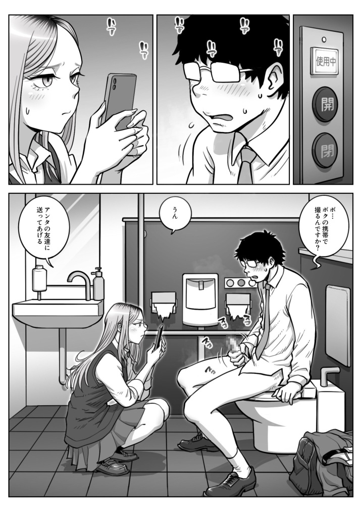 Oshi Gal Stalking - Page 9