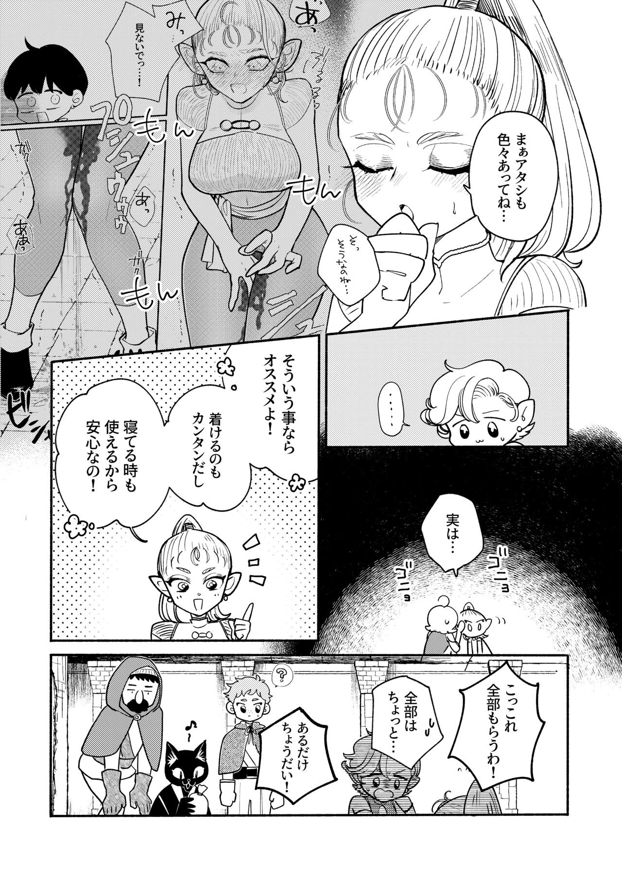 [[Ichimonkai] Danjon kuso - bangai-hen - 7-wa - Page 13