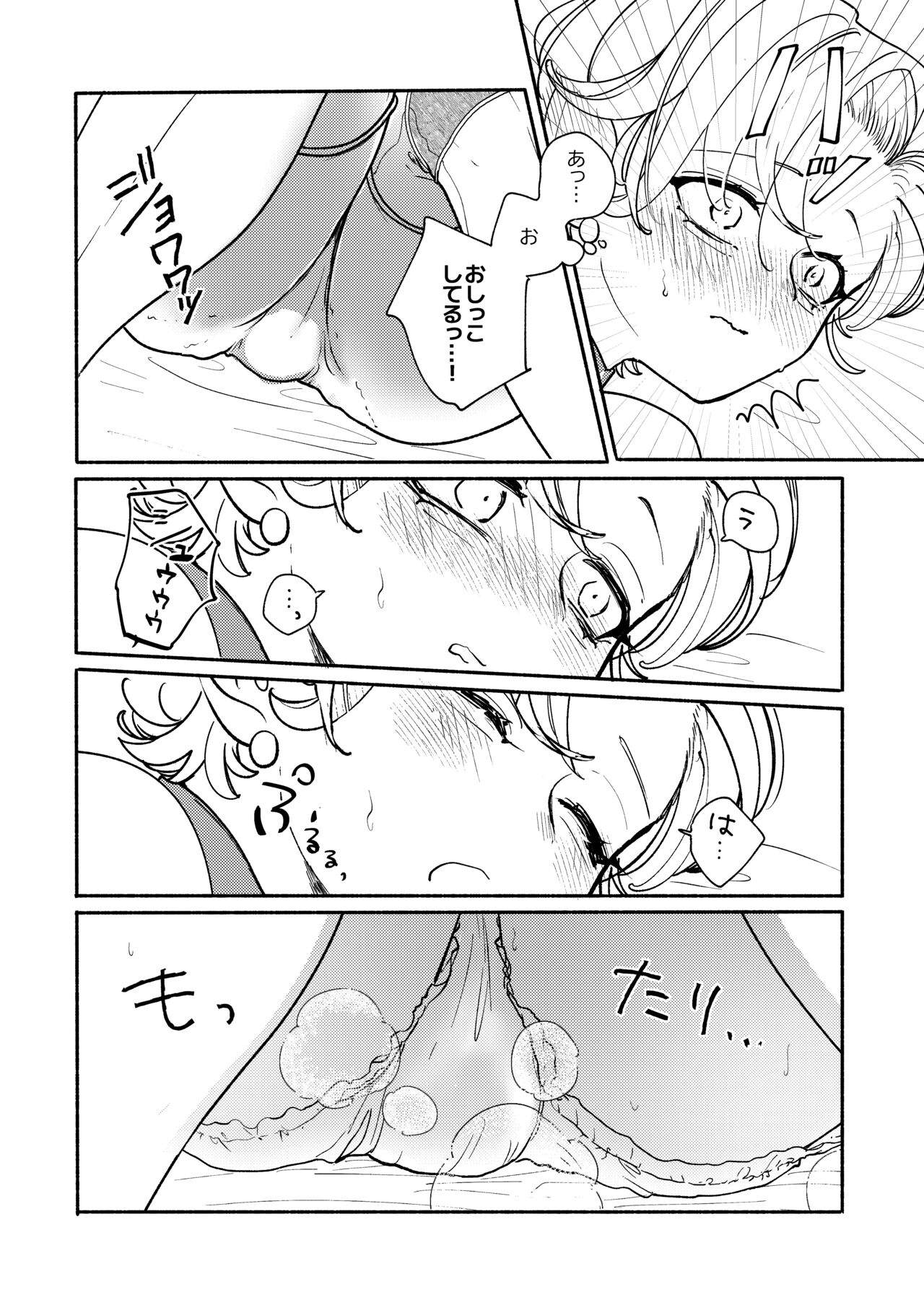 [[Ichimonkai] Danjon kuso - bangai-hen - 7-wa - Page 24