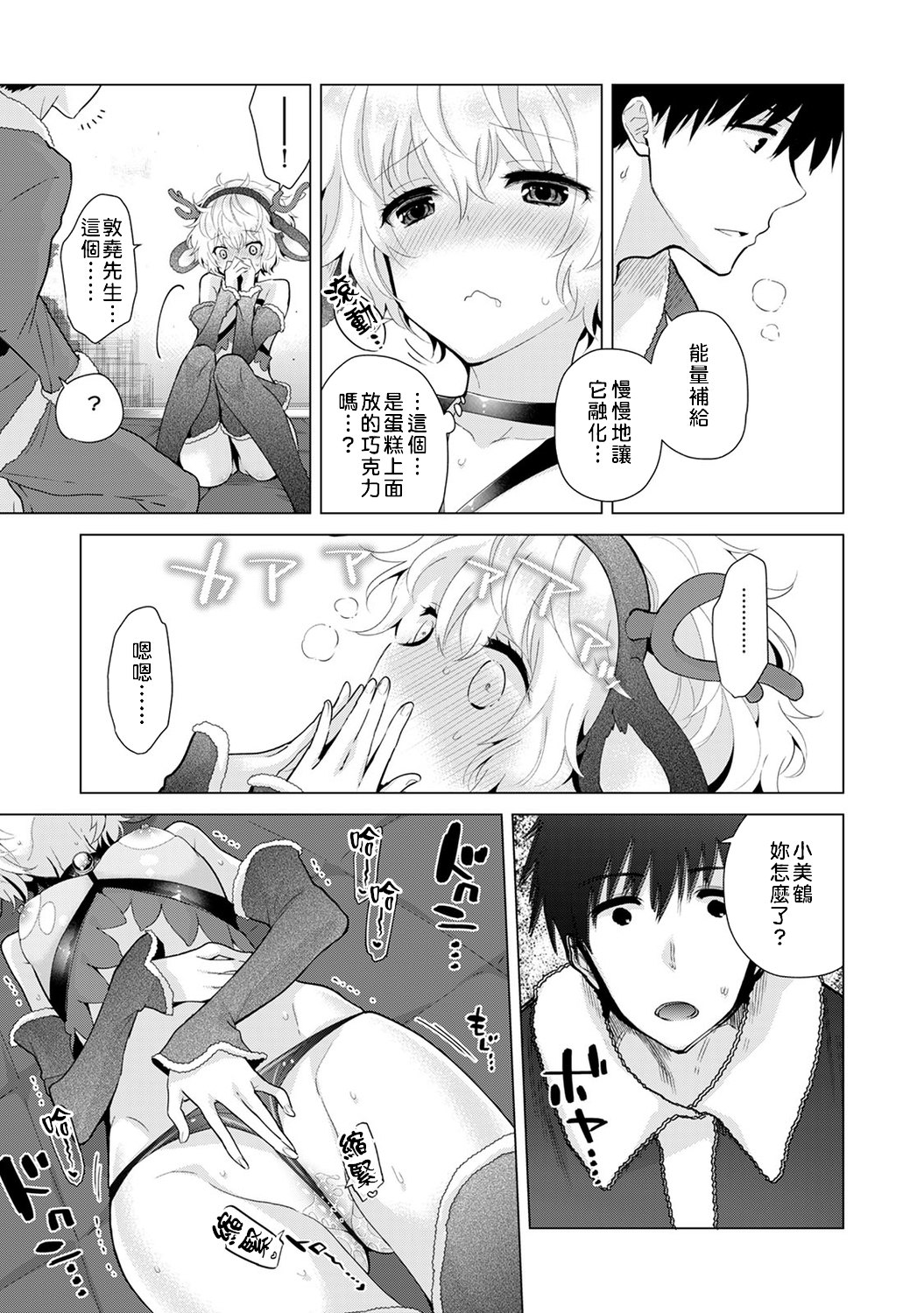 Noraneko Shoujo to no Kurashikata - Page 19