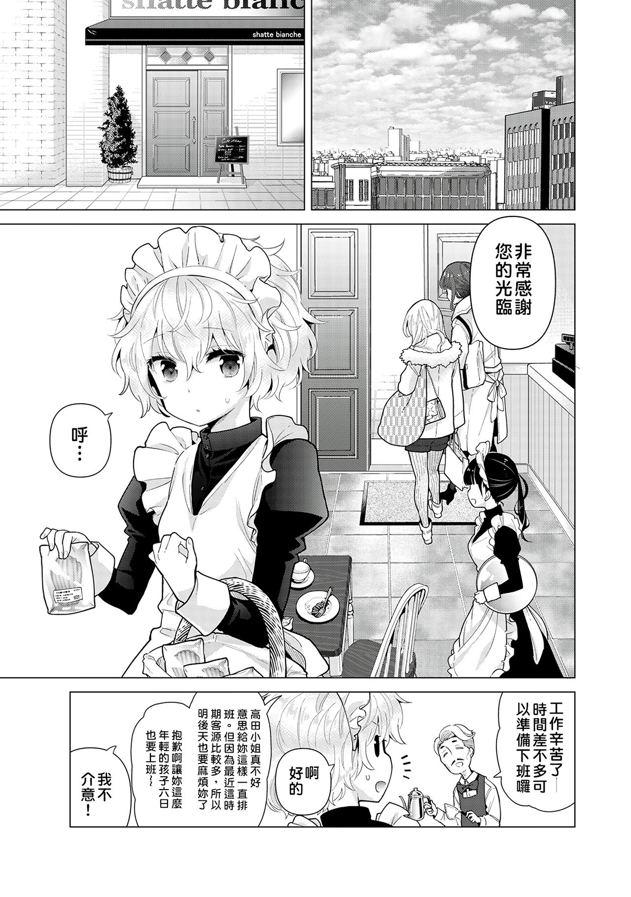 Noraneko Shoujo to no Kurashikata - Page 30