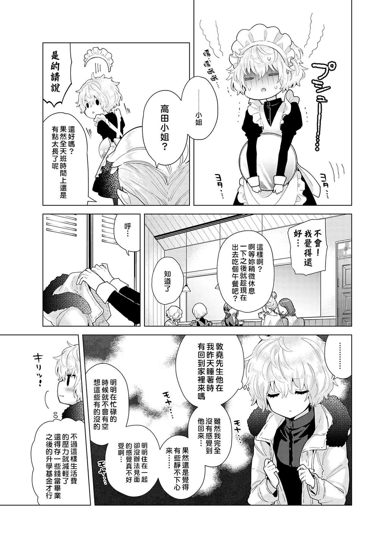 Noraneko Shoujo to no Kurashikata - Page 34