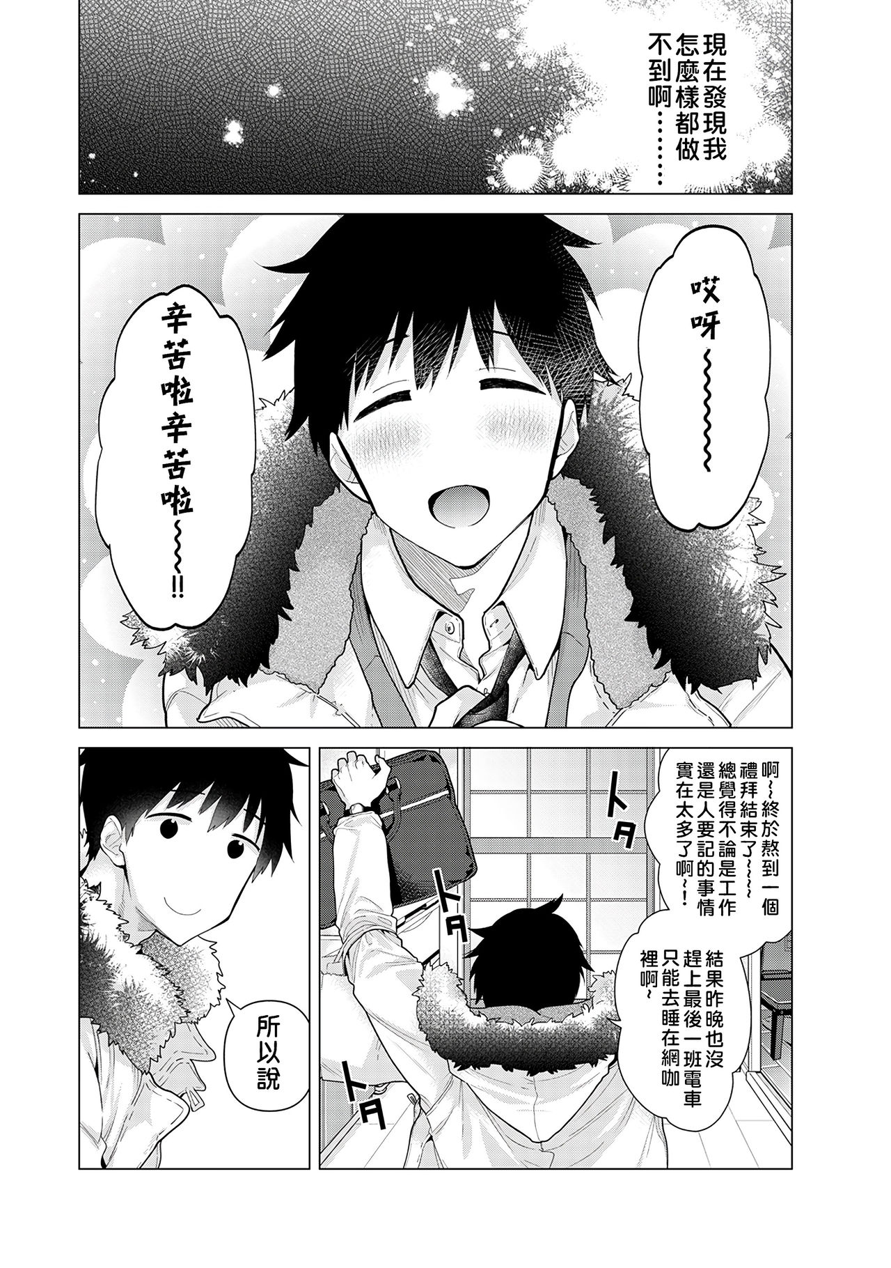 Noraneko Shoujo to no Kurashikata - Page 37