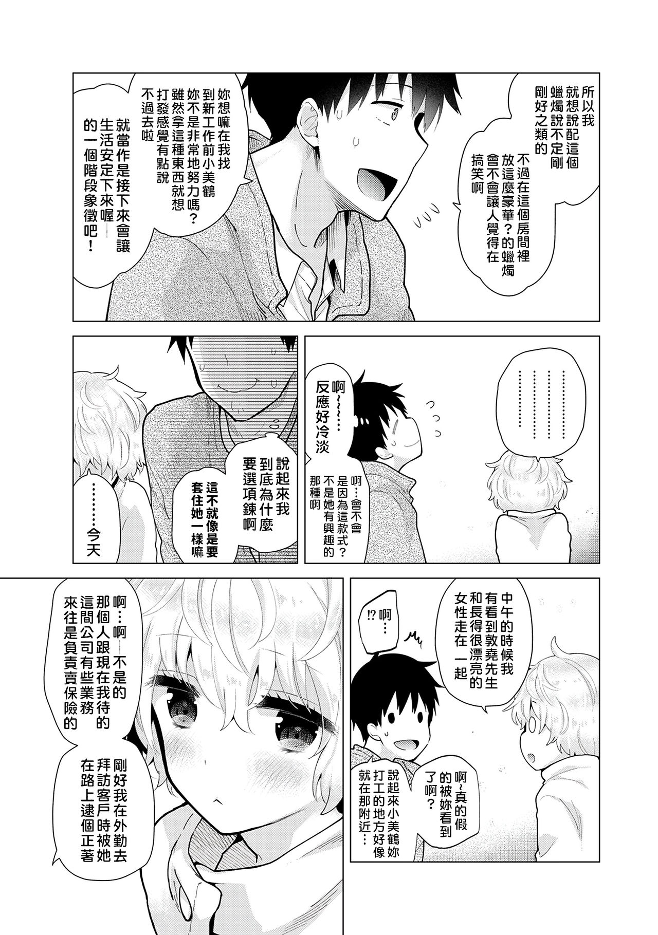 Noraneko Shoujo to no Kurashikata - Page 40