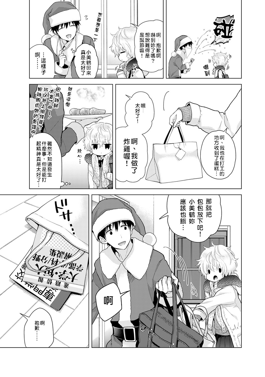 Noraneko Shoujo to no Kurashikata - Page 9