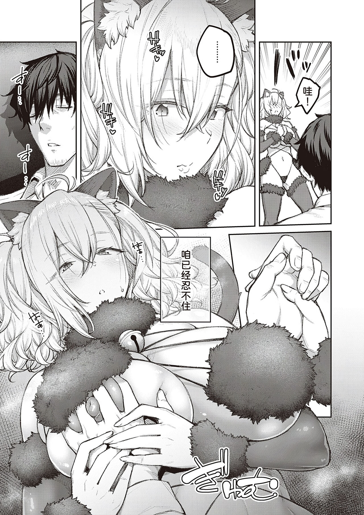 Tsugi wa Kou wa Ikanai kara na!3 - Page 10