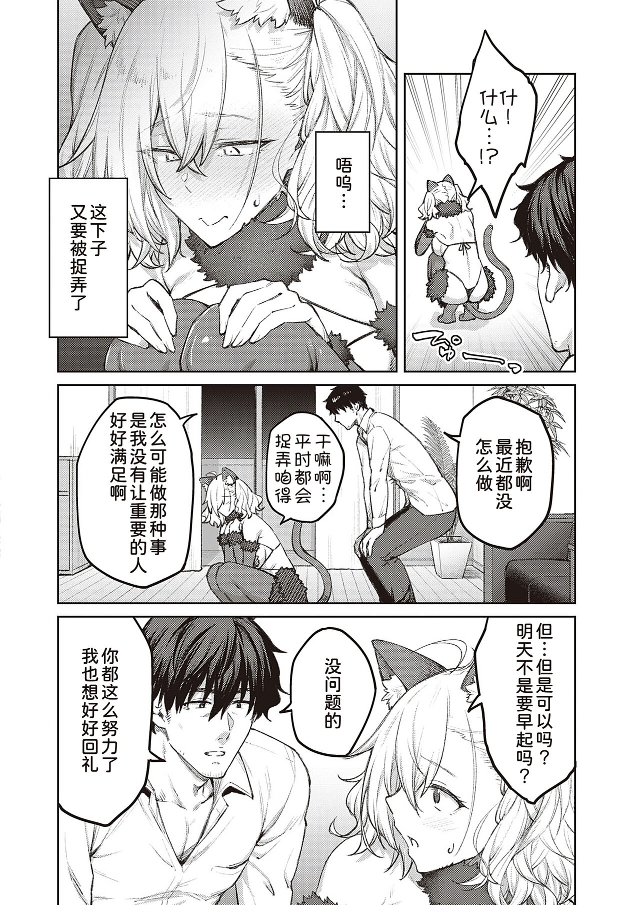 Tsugi wa Kou wa Ikanai kara na!3 - Page 13
