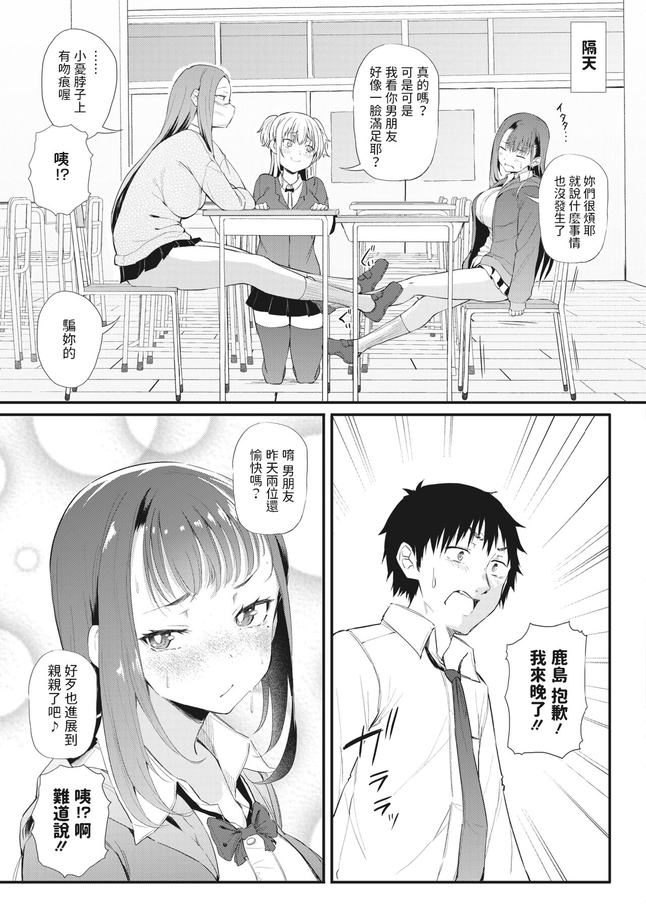 Koitsura Ichatsuiten zo - Page 23
