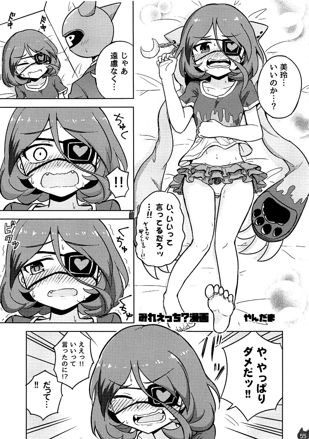 Mireecchi Goudoushi Ecchi ja Naimon!! - Page 54