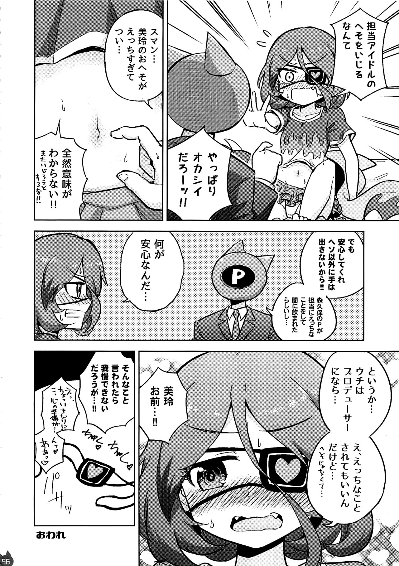 Mireecchi Goudoushi Ecchi ja Naimon!! - Page 55