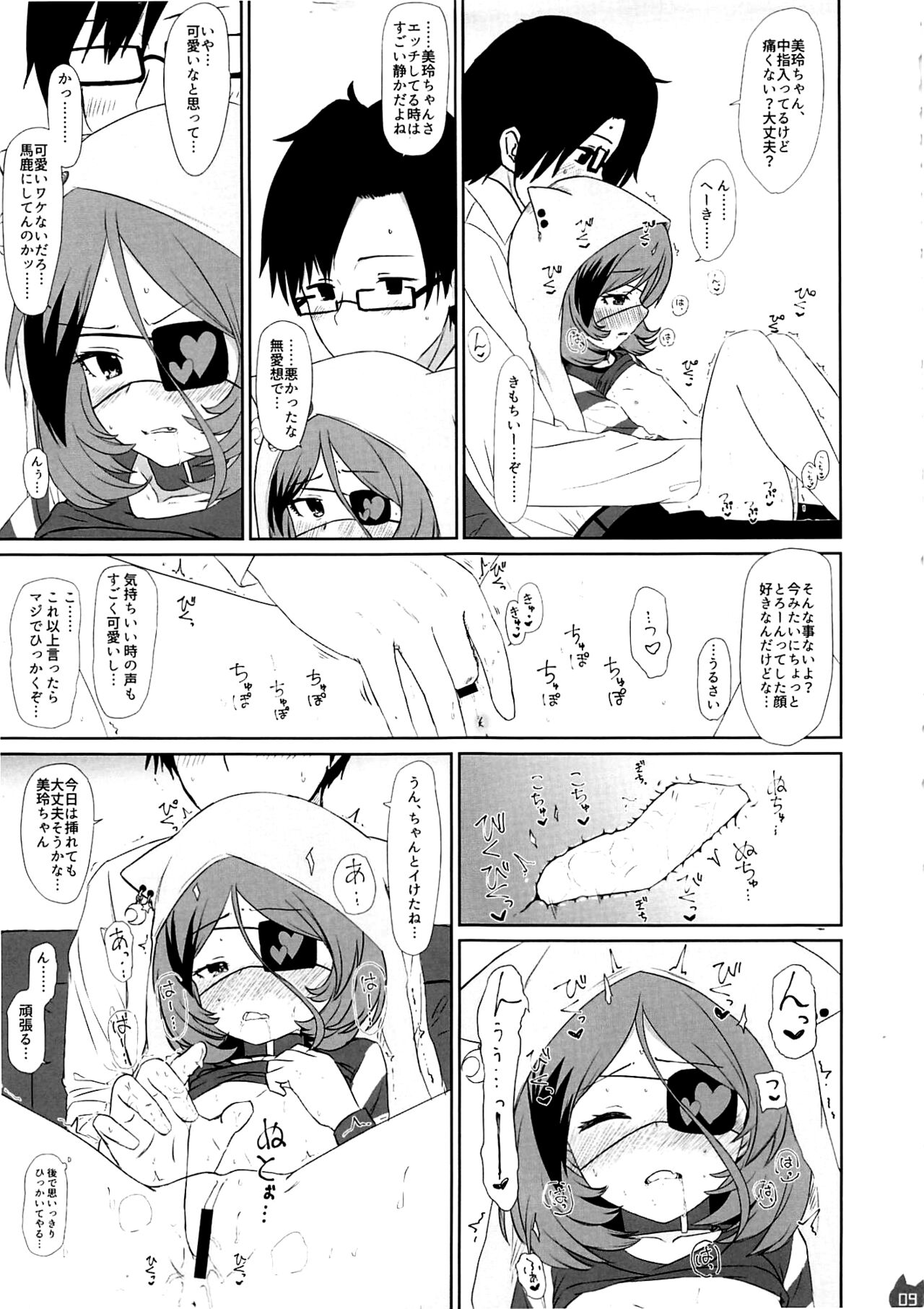 Mireecchi Goudoushi Ecchi ja Naimon!! - Page 8