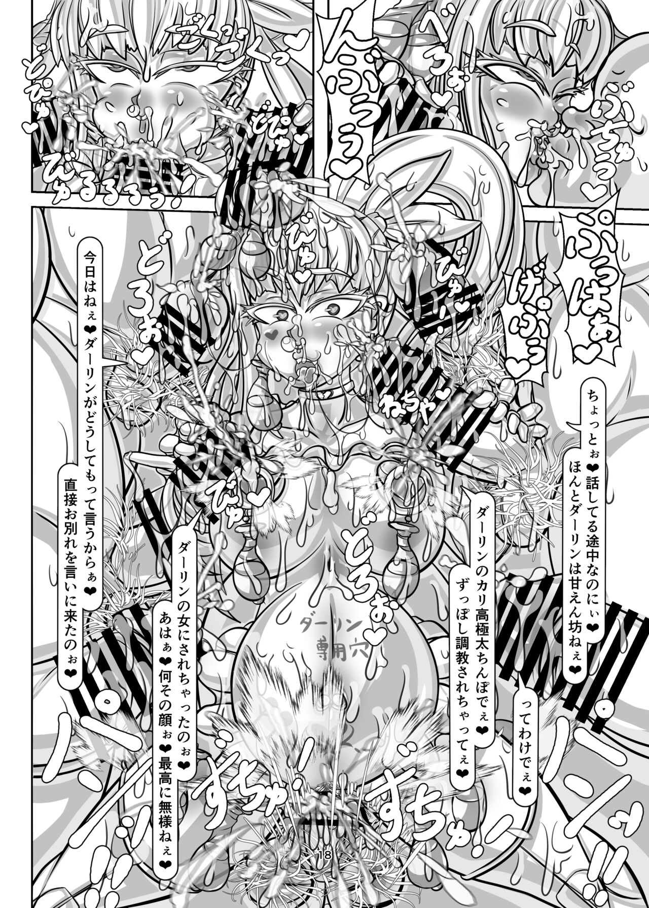 Netorare Eirei Monogatari Uragiri no Prima Meltryllis Hen - Page 18
