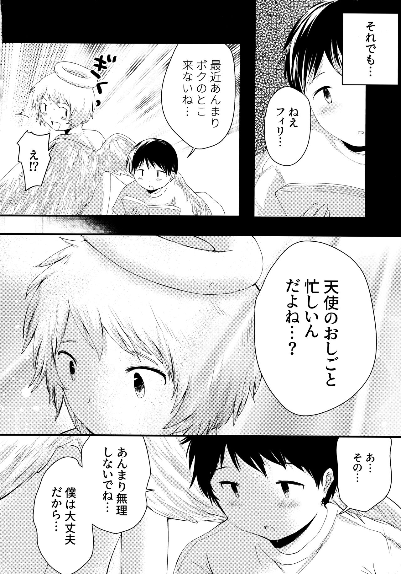Tenshinohane Yasume - Page 25