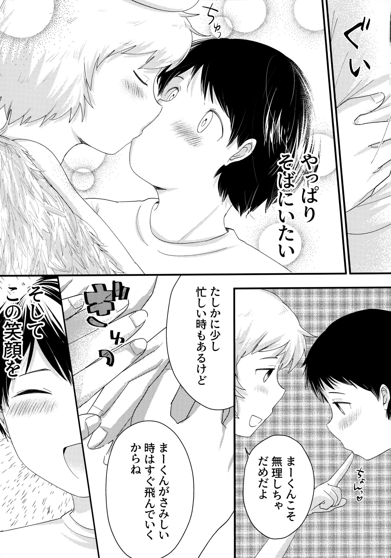 Tenshinohane Yasume - Page 26