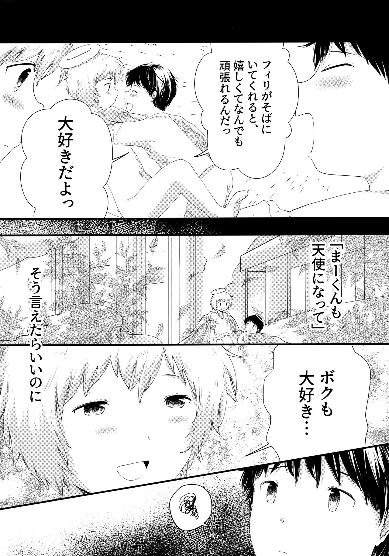 Tenshinohane Yasume - Page 36