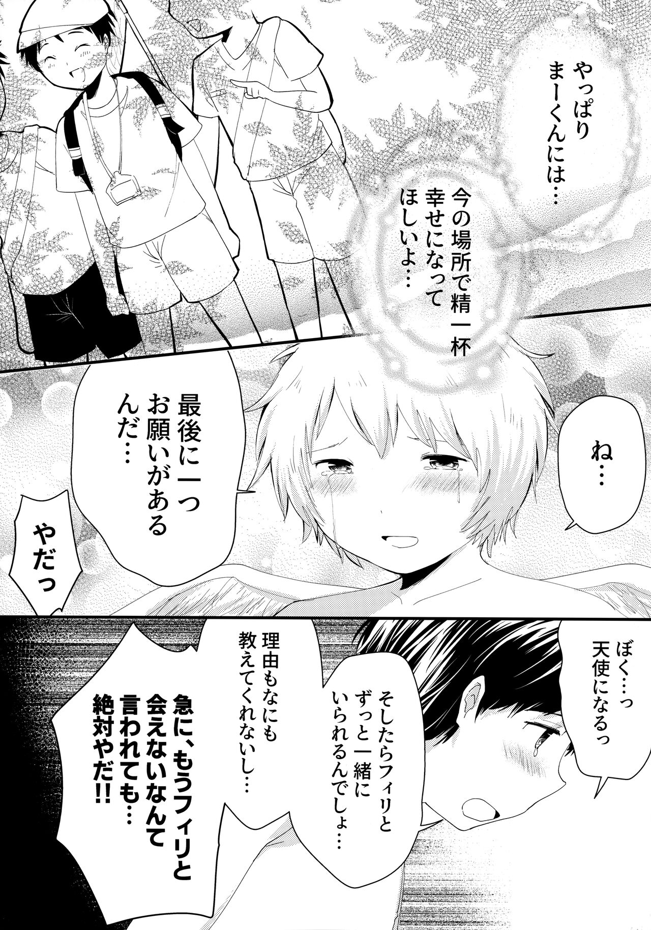 Tenshinohane Yasume - Page 37