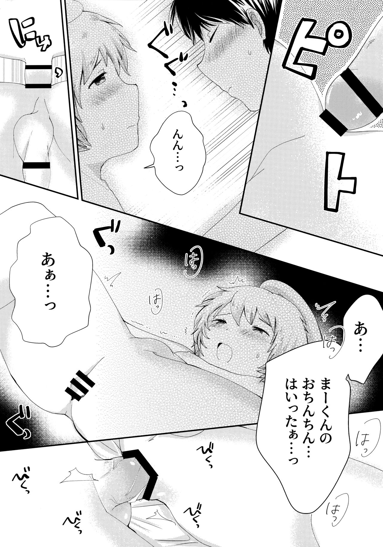 Tenshinohane Yasume - Page 44