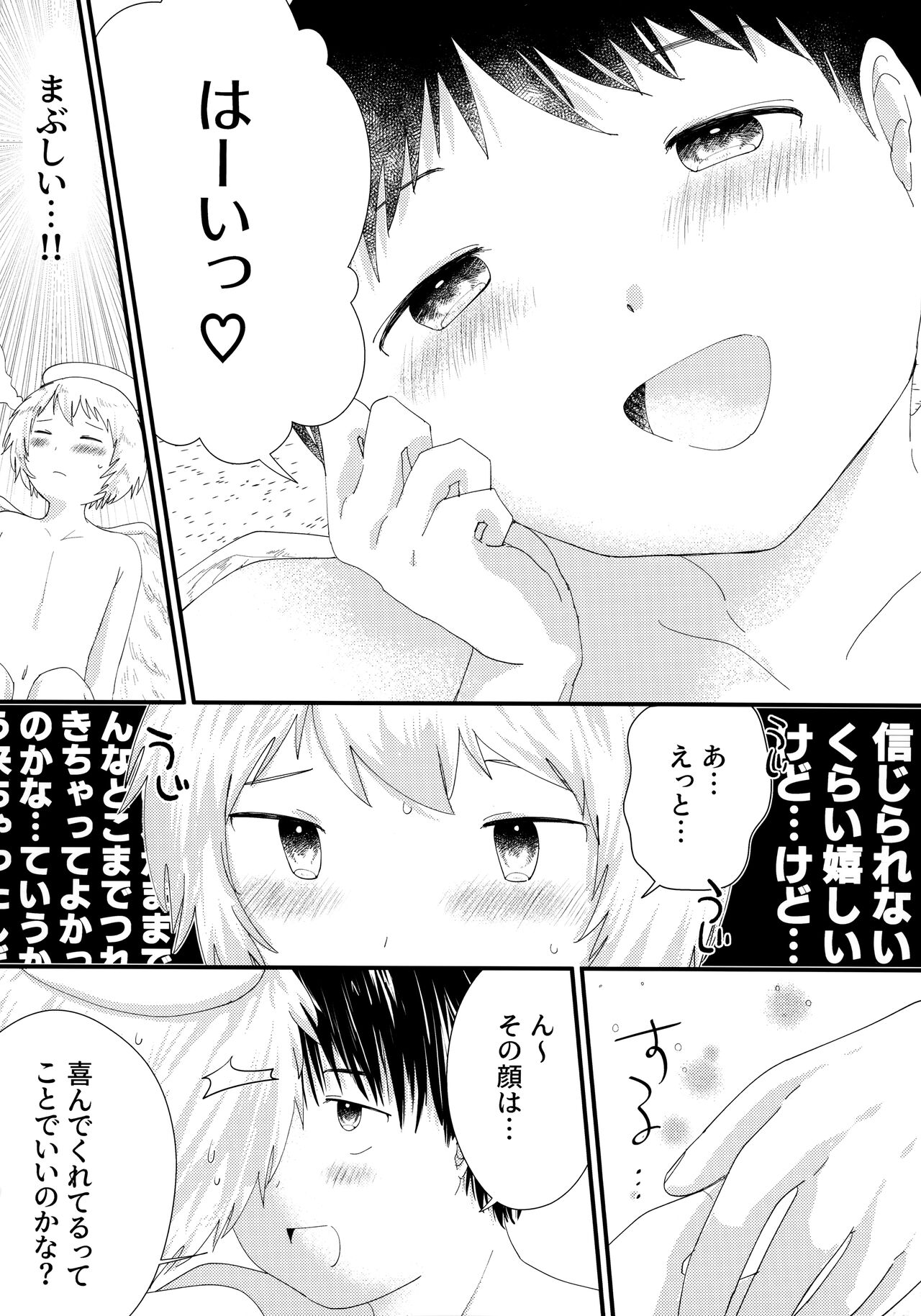 Tenshinohane Yasume - Page 53