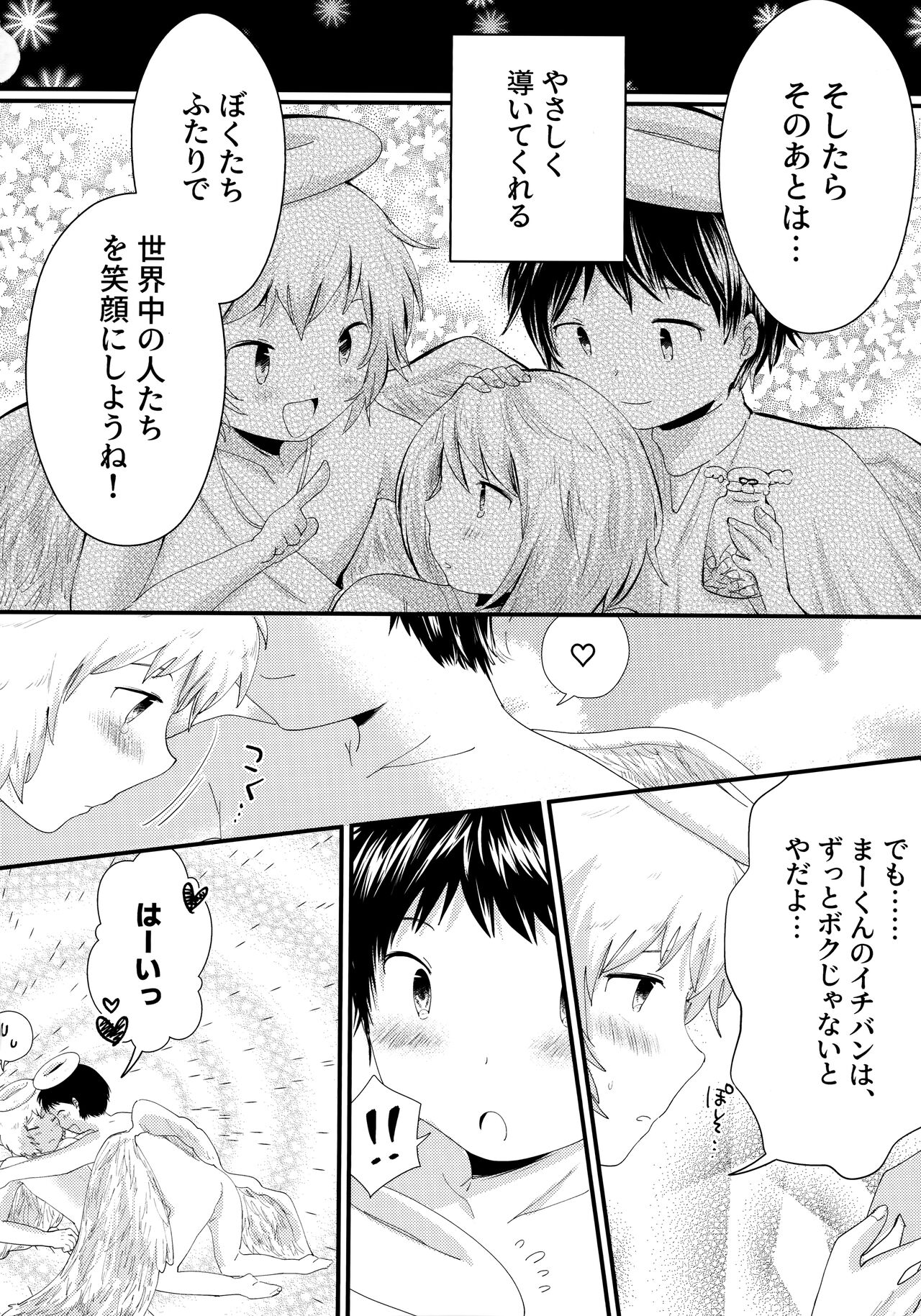 Tenshinohane Yasume - Page 55