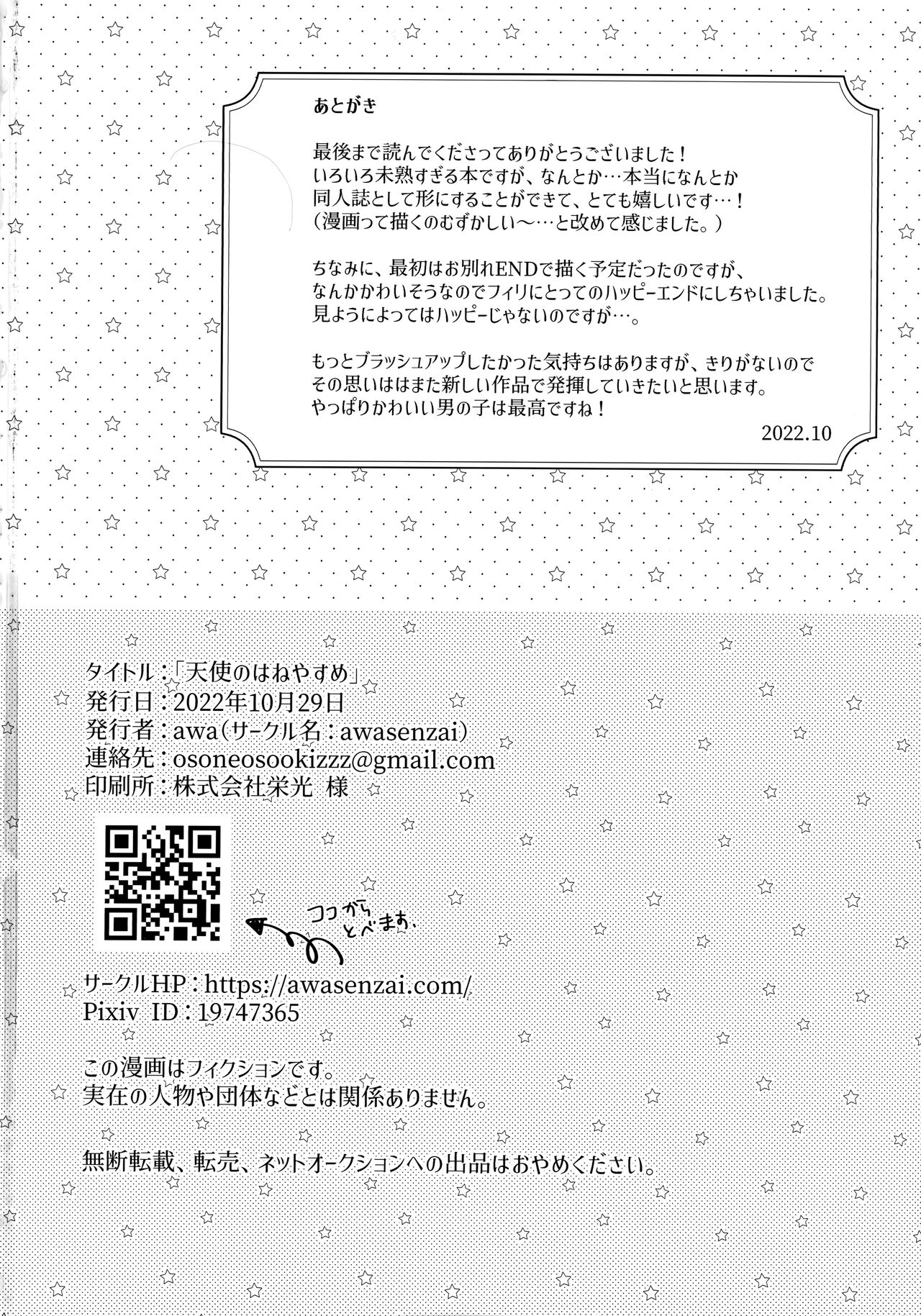 Tenshinohane Yasume - Page 57