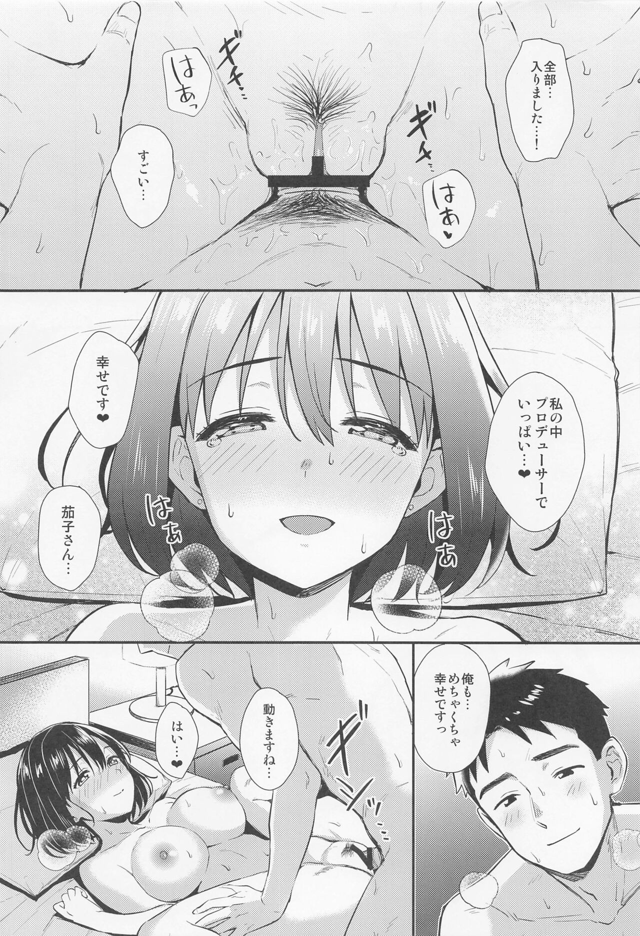 Kako-san to Hajimete. - Page 19