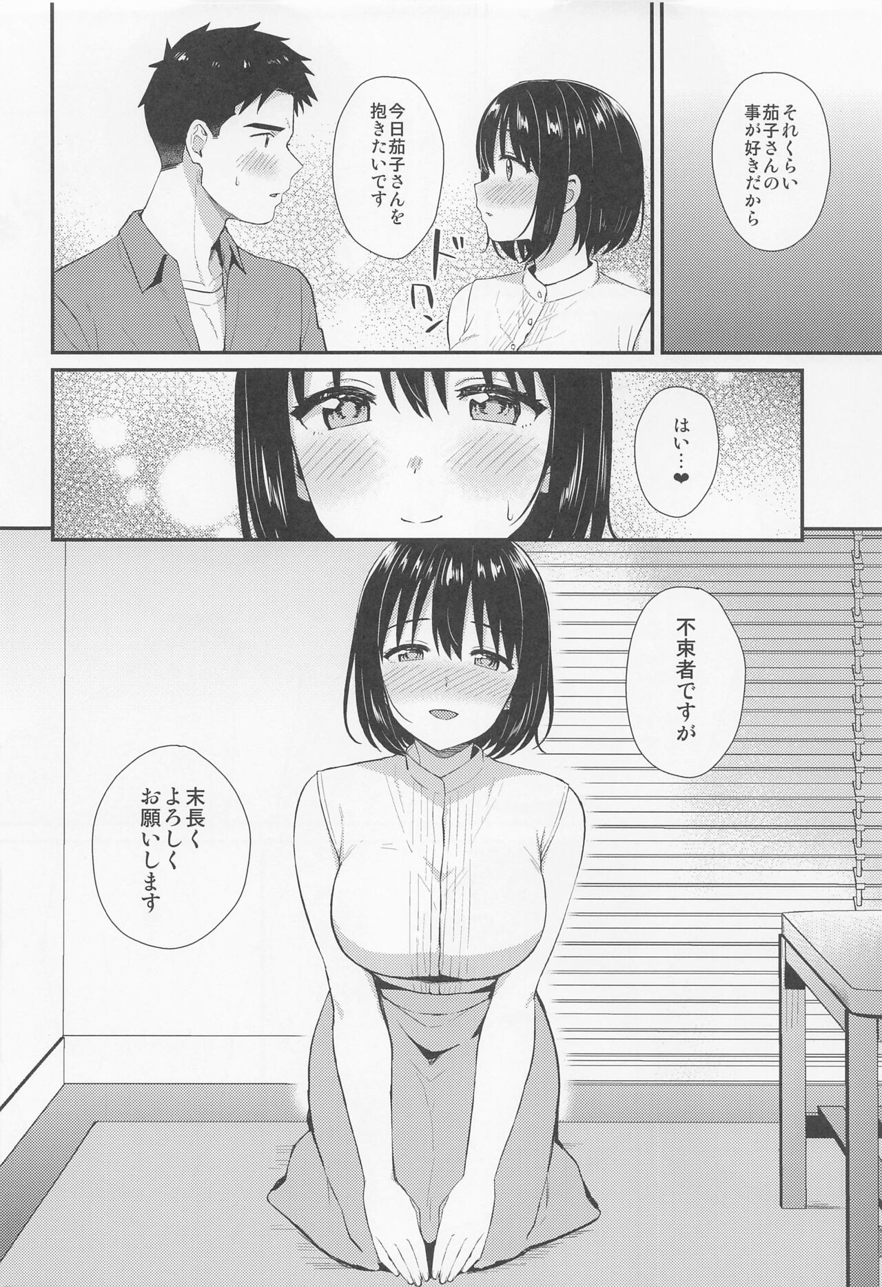 Kako-san to Hajimete. - Page 9