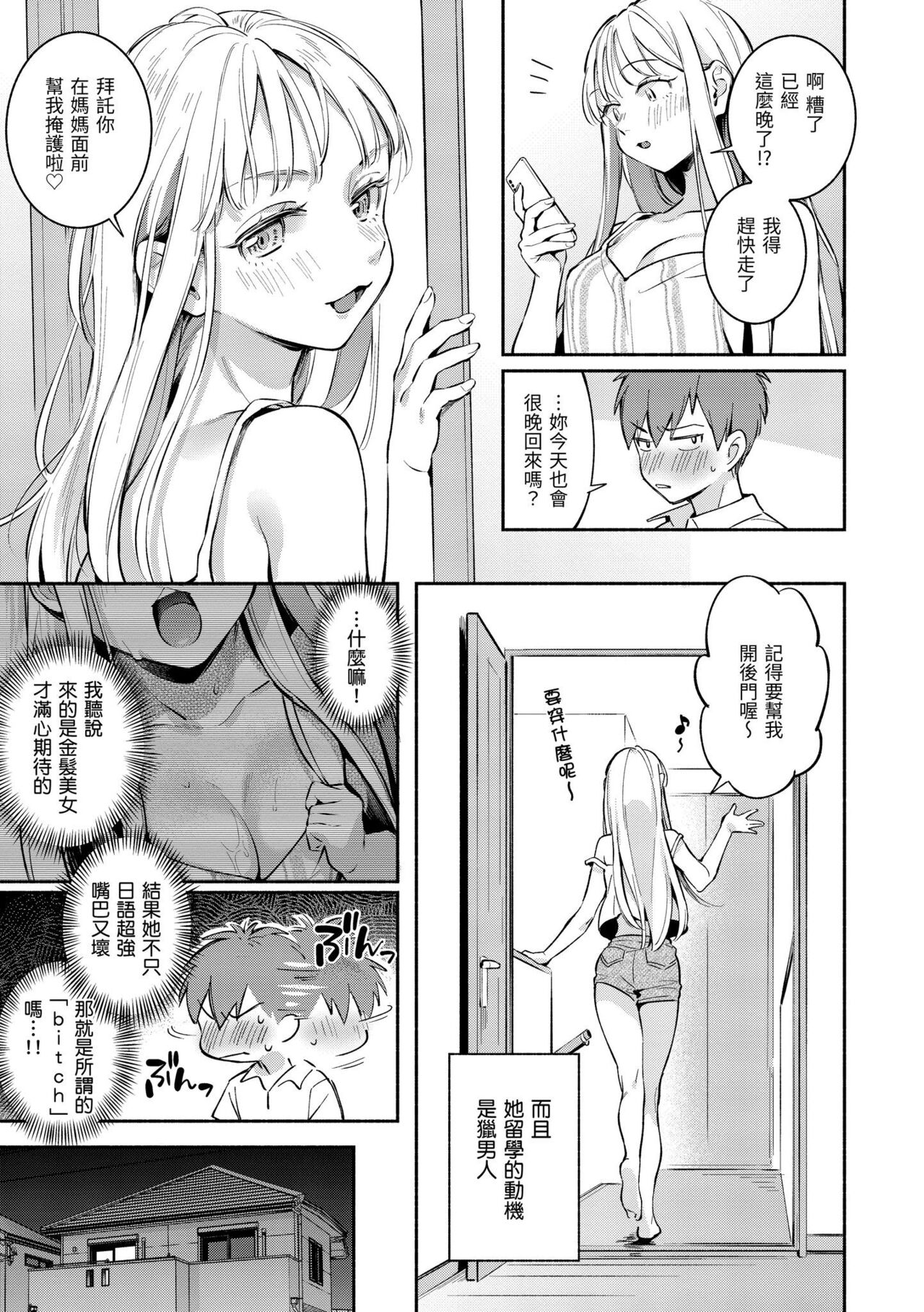 Gochisousama - Page 100