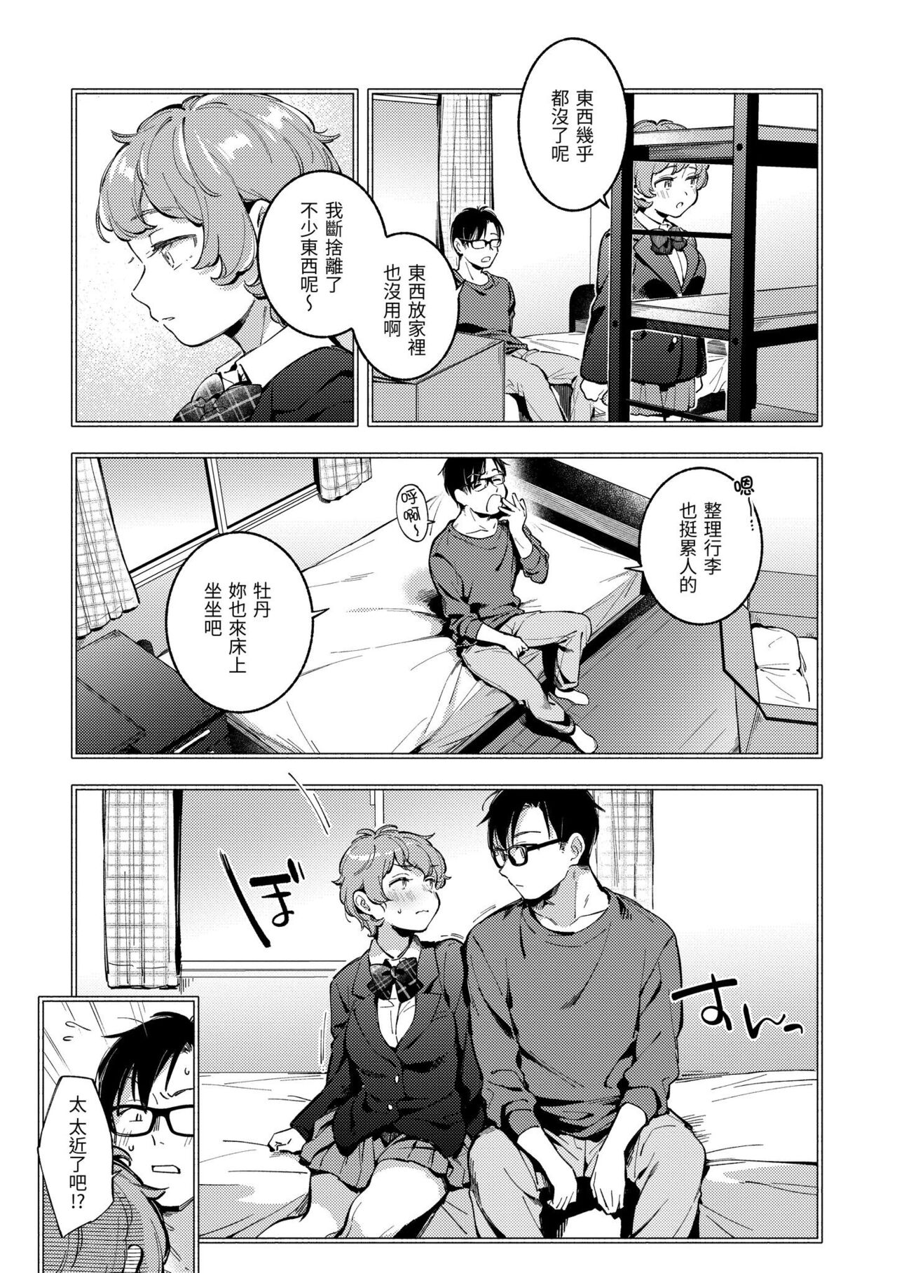 Gochisousama - Page 140