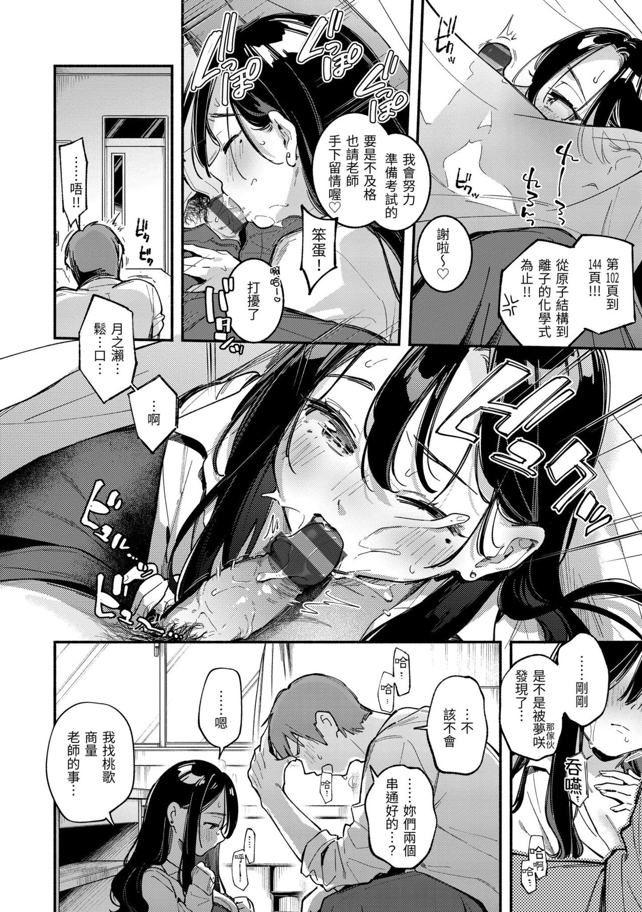 Gochisousama - Page 59