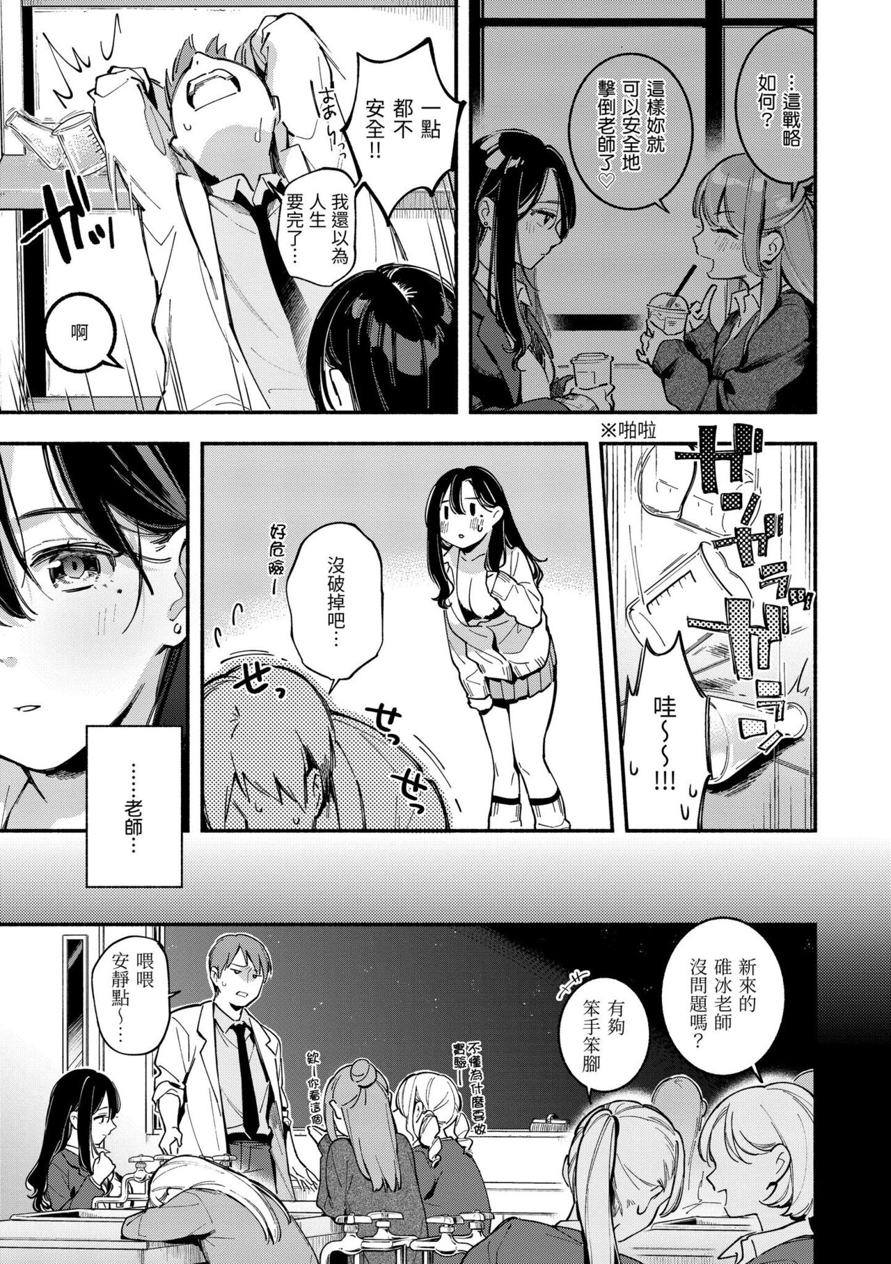 Gochisousama - Page 60