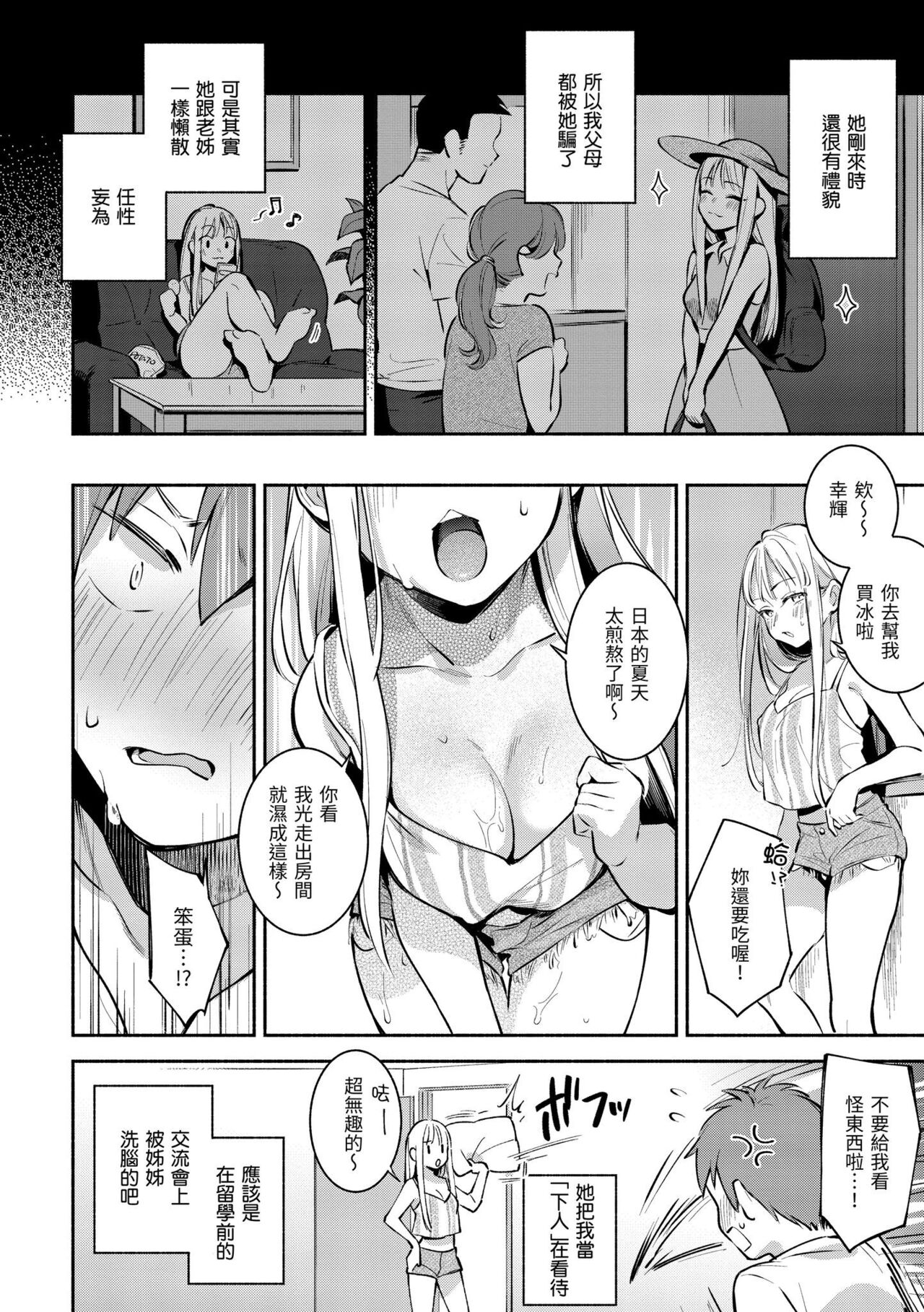 Gochisousama - Page 99