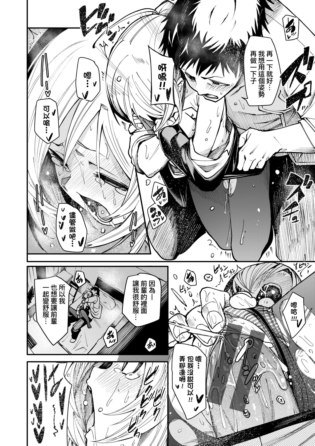 Uettodori-mu | 思春少女夜有所夢 - Page 161