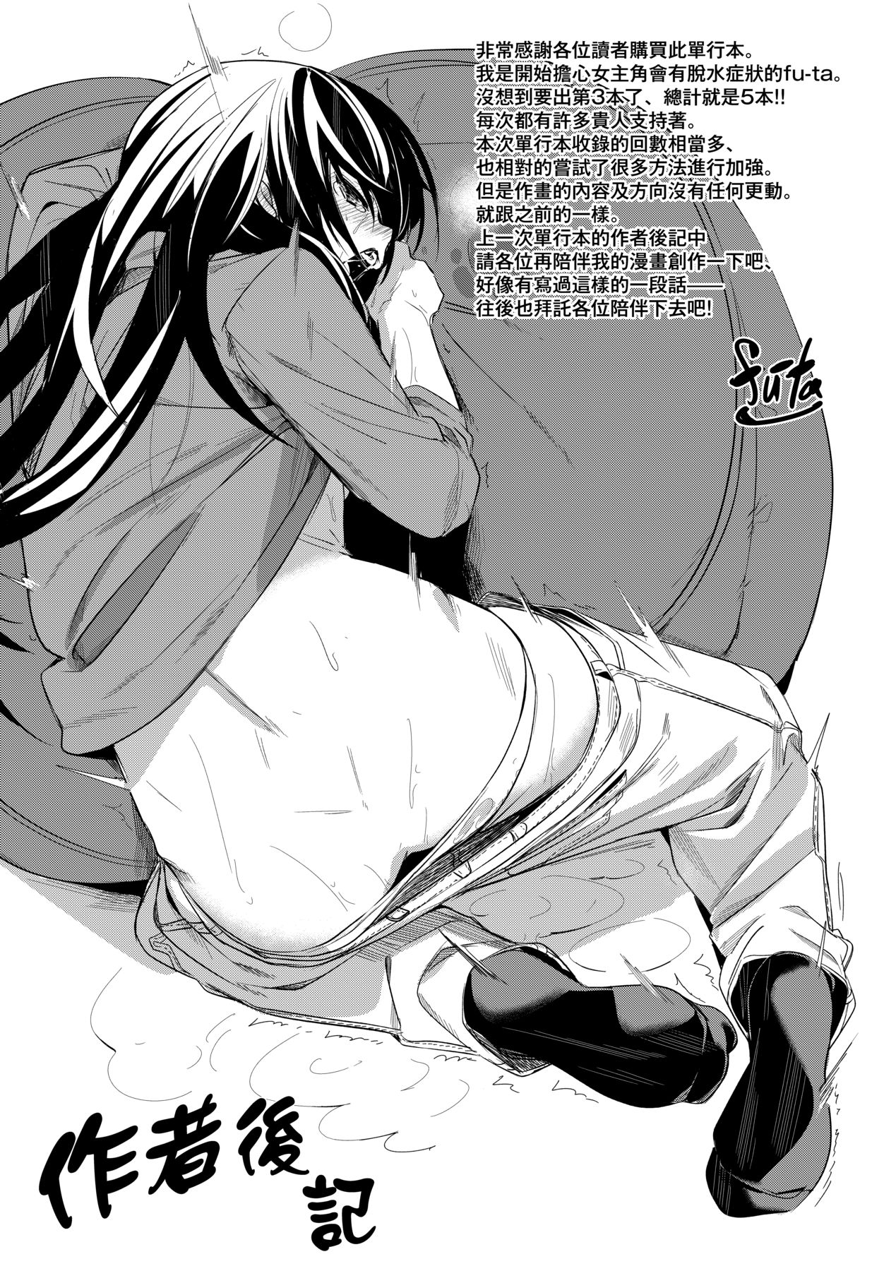 Uettodori-mu | 思春少女夜有所夢 - Page 196