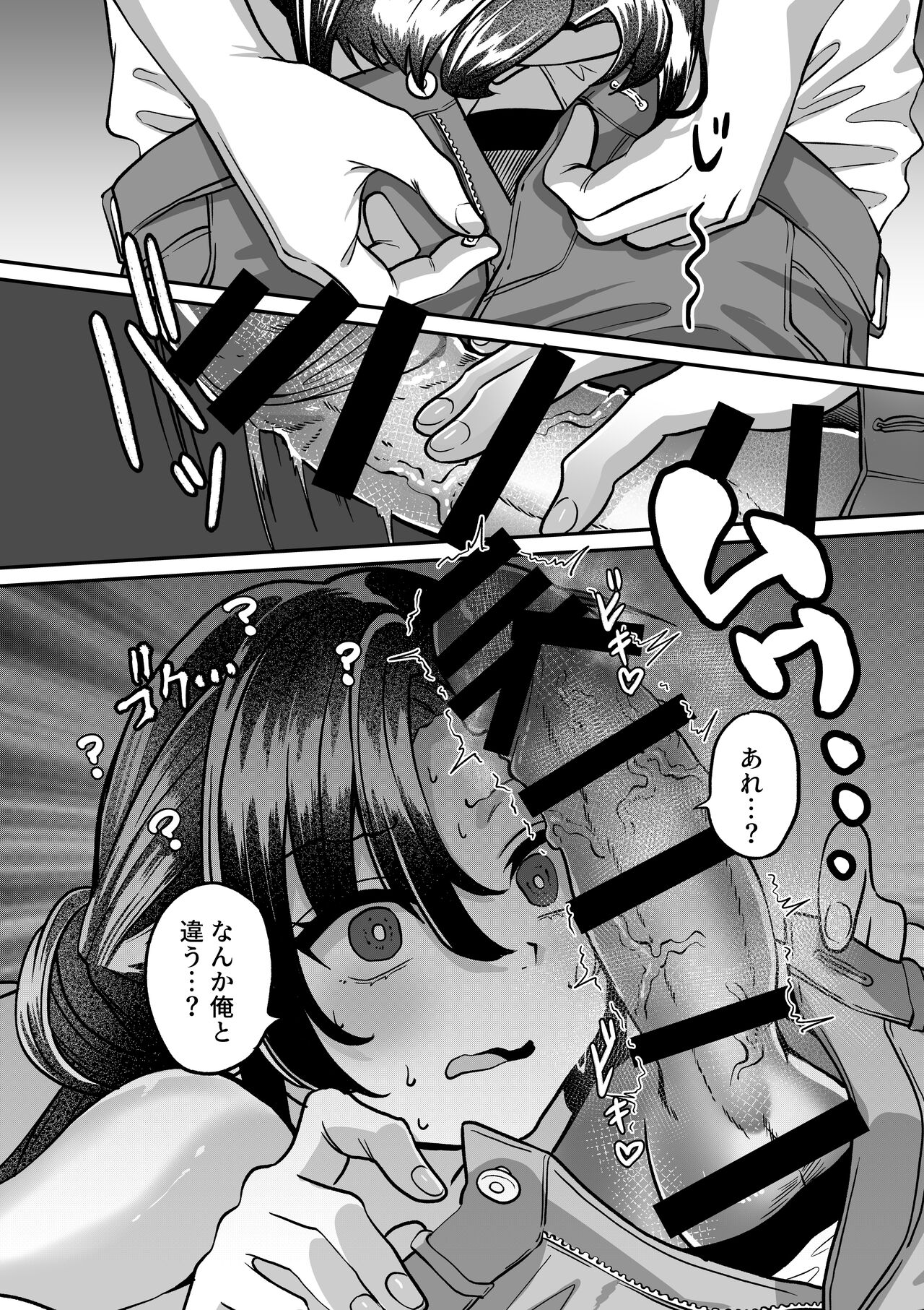 Shinseki no Kai - Page 18
