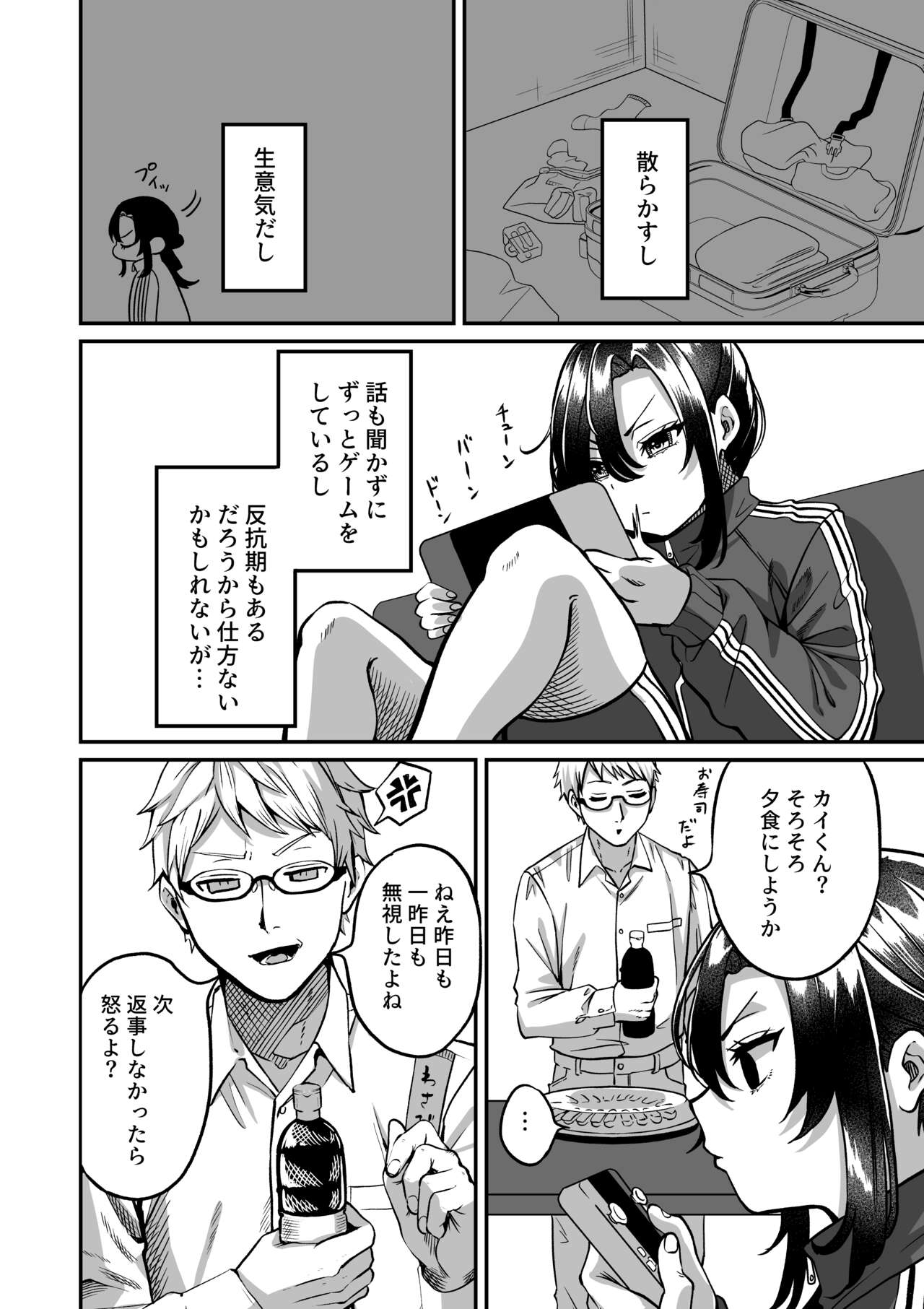 Shinseki no Kai - Page 4