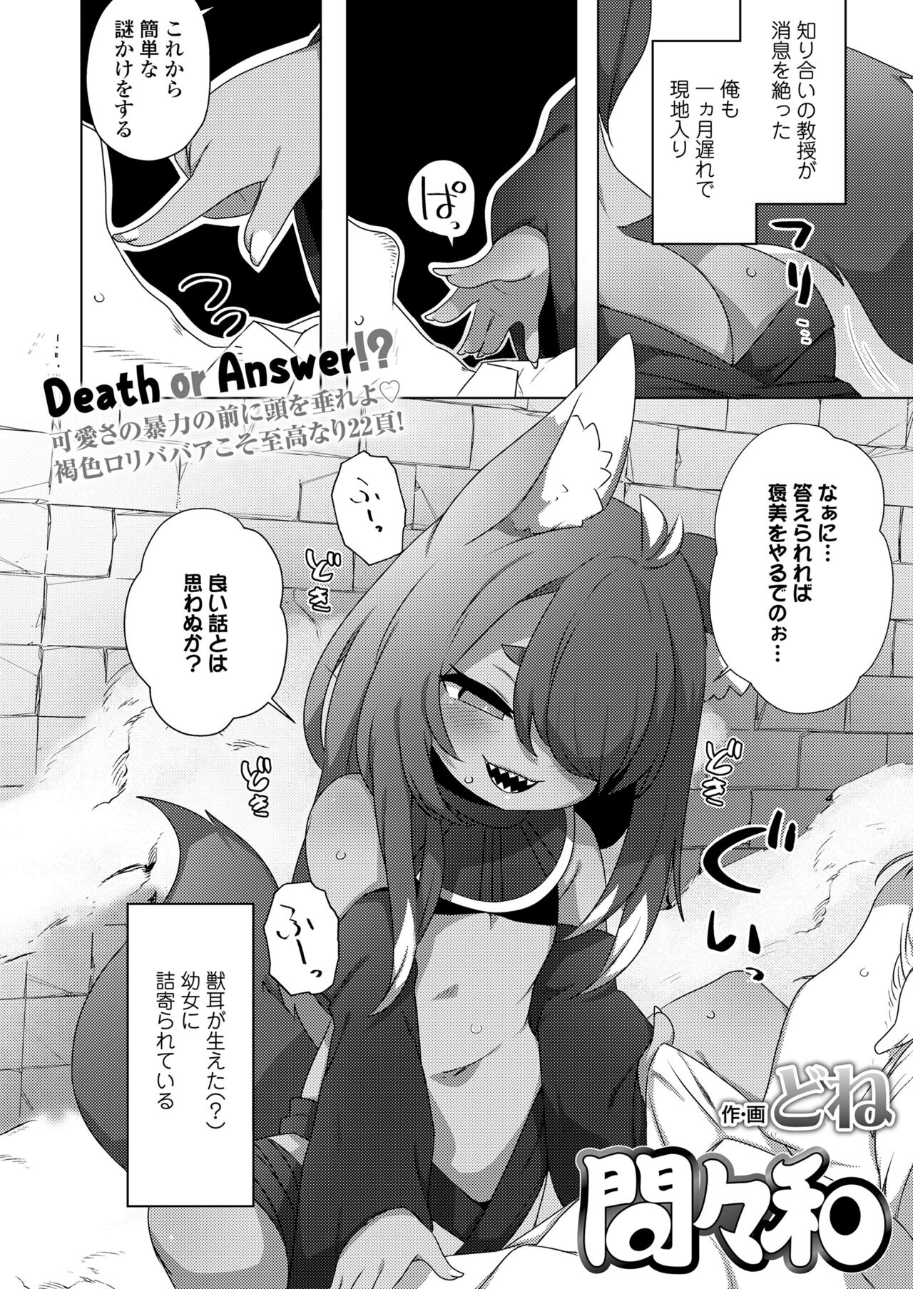 Towako Oboro Emaki 13 - Page 102