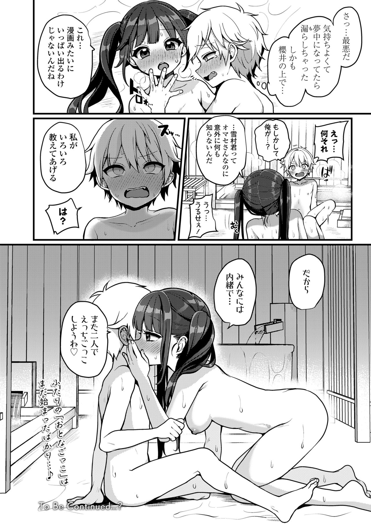 COMIC LO 2023-08 - Page 242