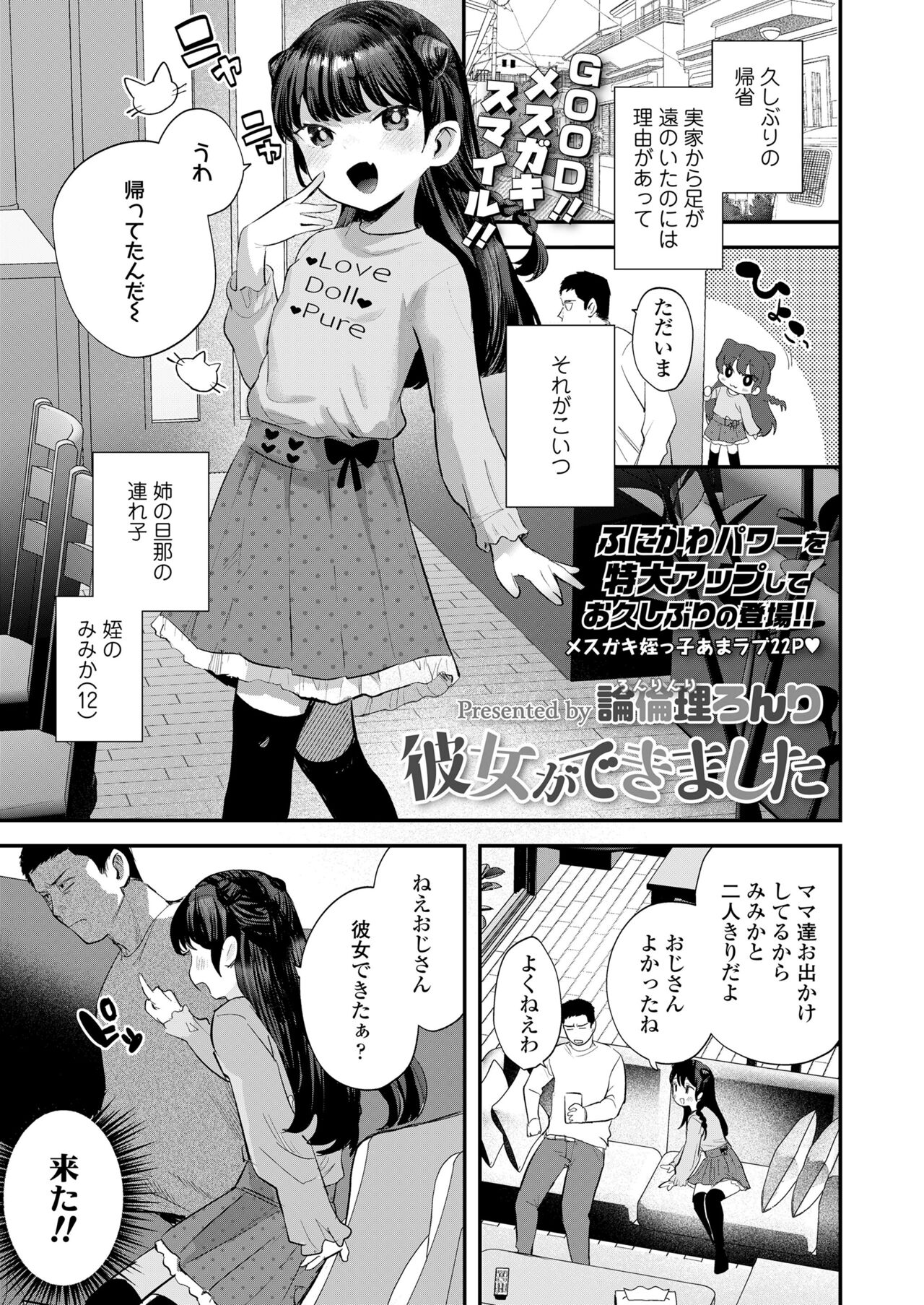 COMIC LO 2023-08 - Page 243