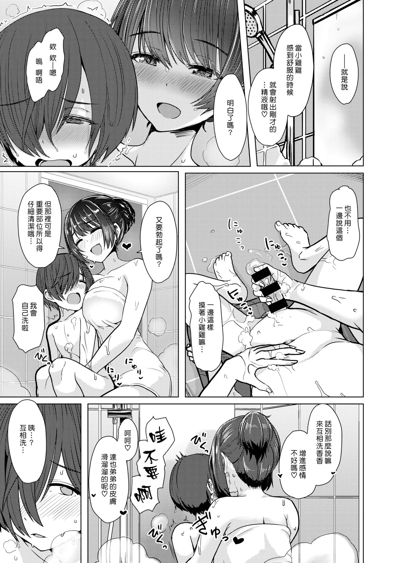 Otokonoko Trial | 小男孩大挑戰 - Page 15