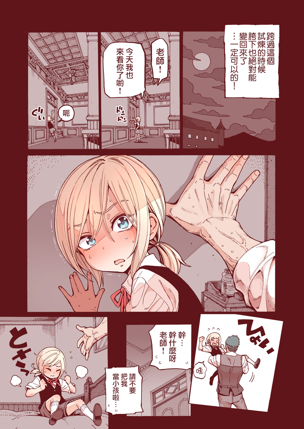 Ochinchin Tsuiteru dake no Onnanoko - Page 23