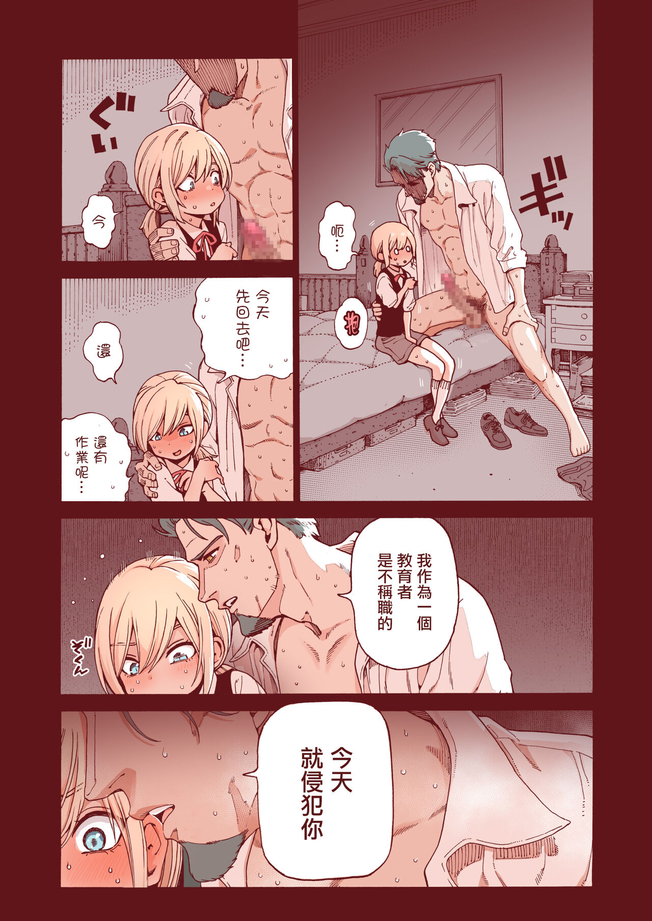 Ochinchin Tsuiteru dake no Onnanoko - Page 26